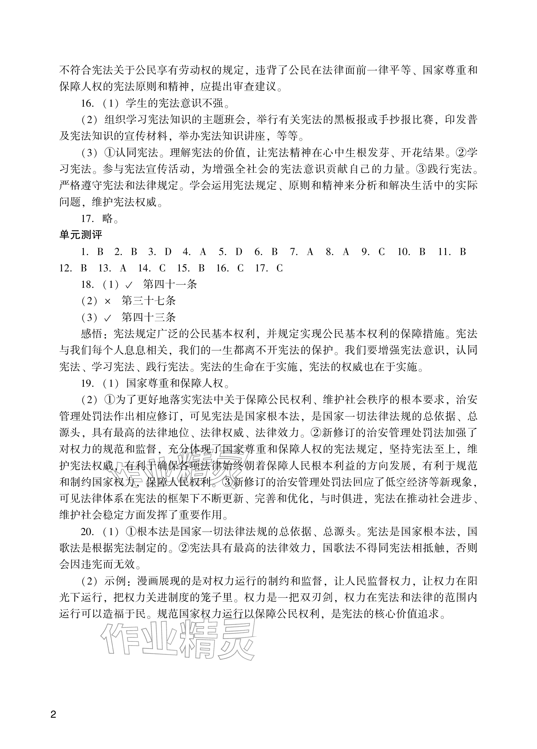 2026年阳光学业评价八年级道德与法治下册人教版&nbsp;参考答案第2页