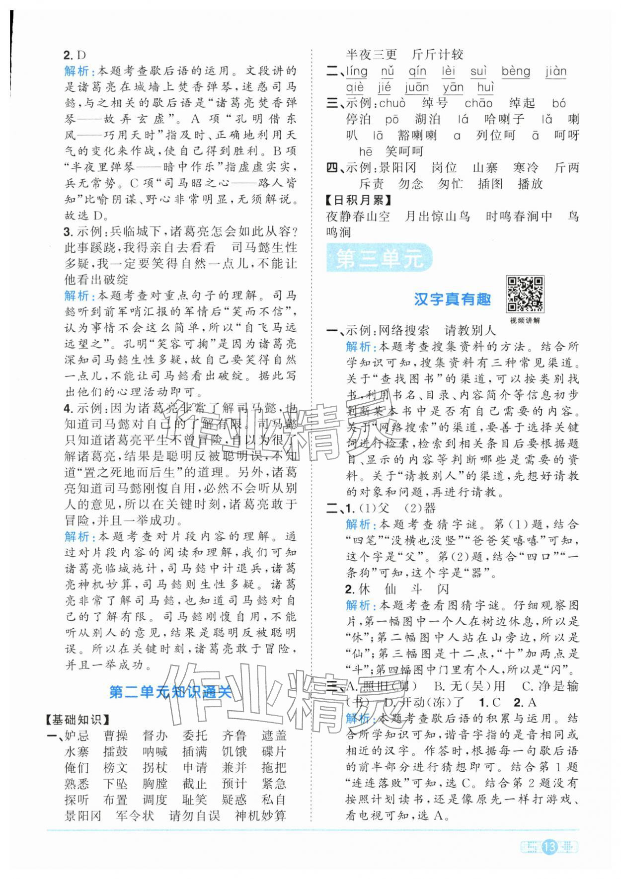 2026年陽光同學(xué)課時全優(yōu)訓(xùn)練五年級語文下冊人教版浙江專版&nbsp;參考答案第13頁