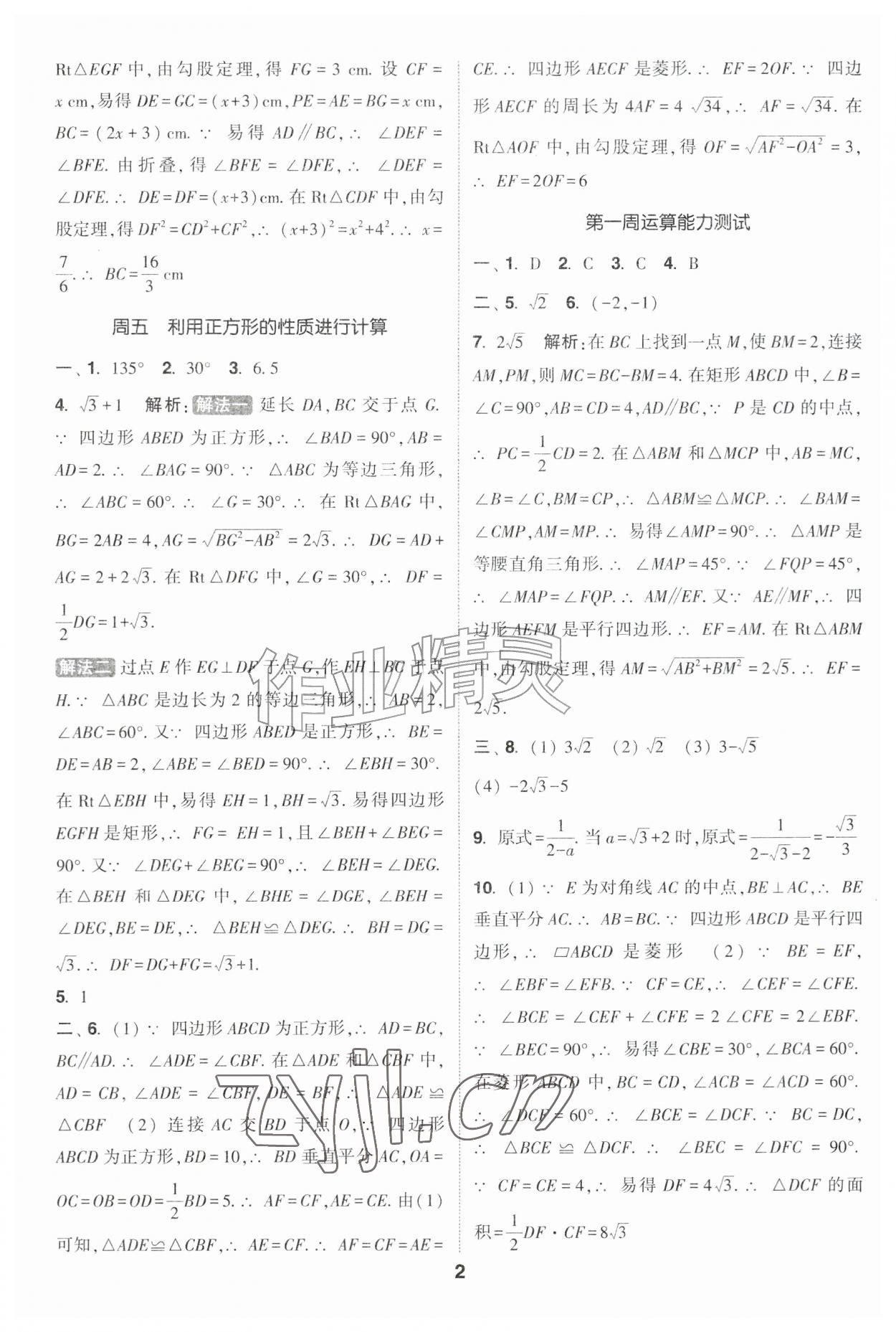 2026年通城学典初中数学运算能手九年级全一册&nbsp;第2页