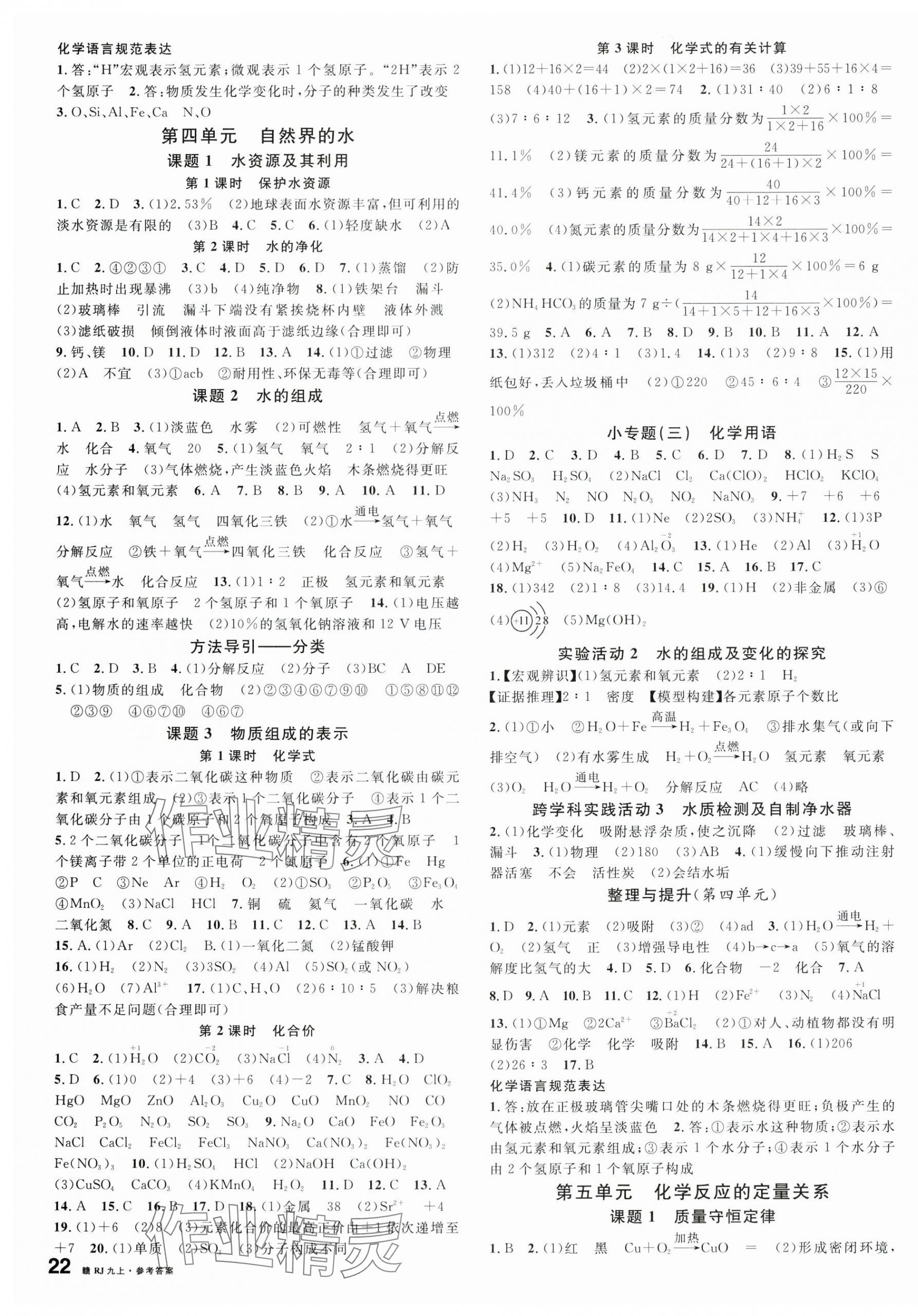 2025年名校课堂九年级化学上册人教版江西专版 第3页