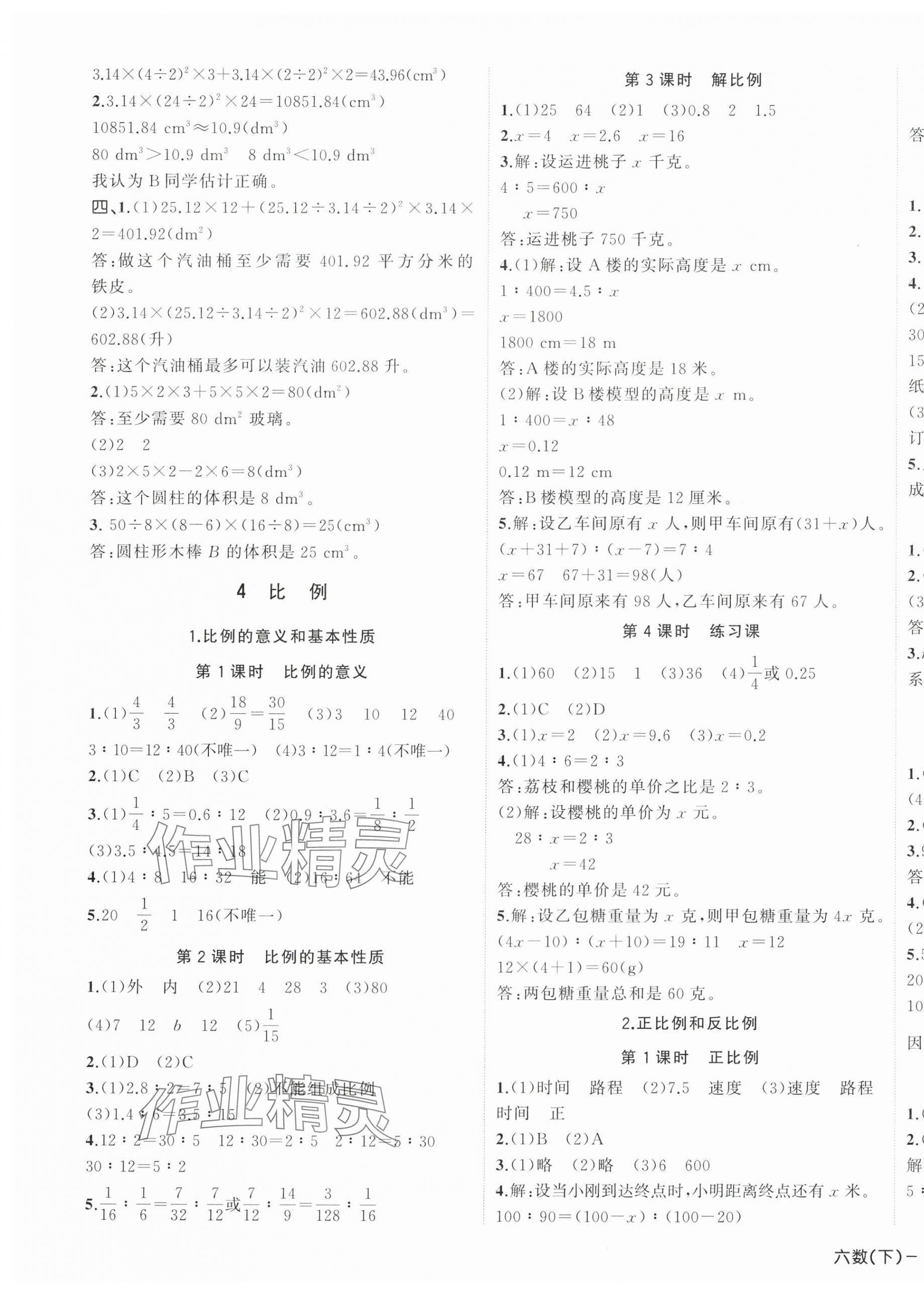 2024年小学学习好帮手六年级数学下册人教版 第5页