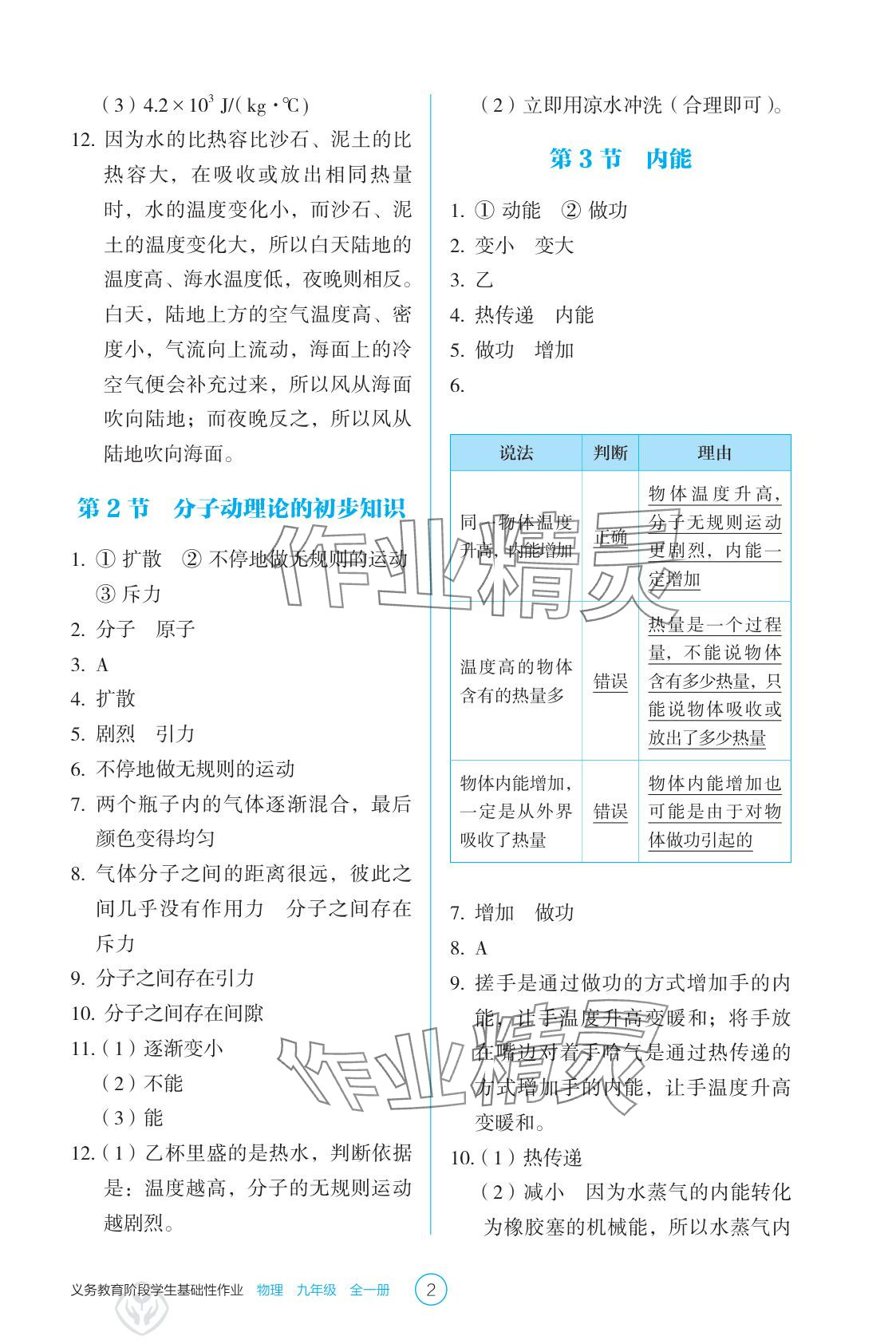 2025年学生基础性作业九年级物理上册人教版 参考答案第2页