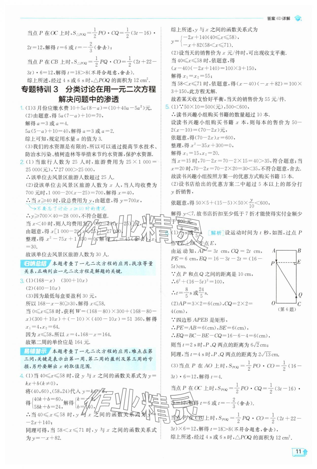 2025年課時訓(xùn)練九年級數(shù)學(xué)上冊蘇科版江蘇人民出版社 第11頁