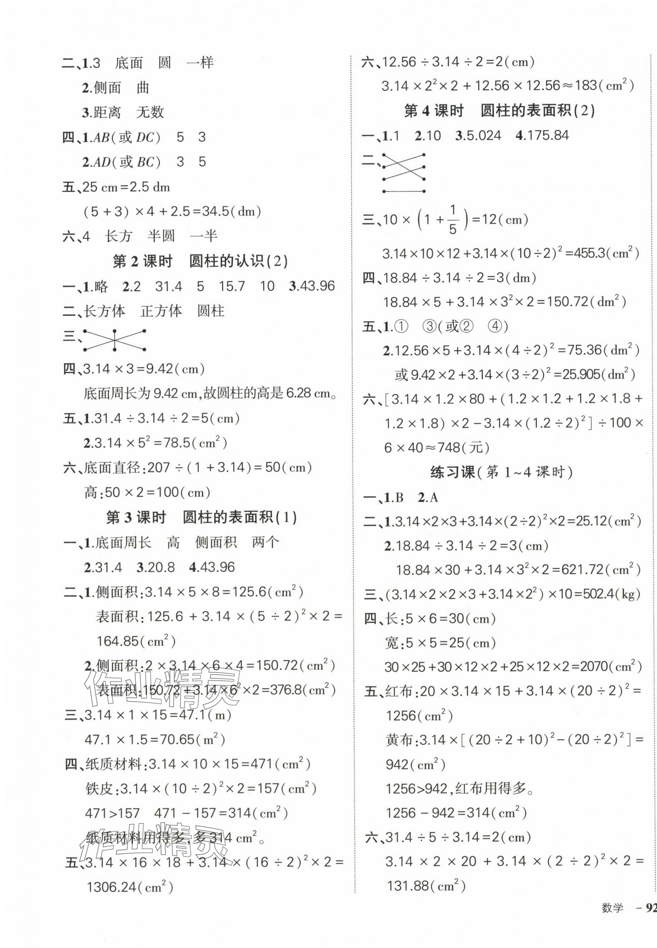 2024年状元成才路创优作业100分六年级数学下册人教版 参考答案第3页