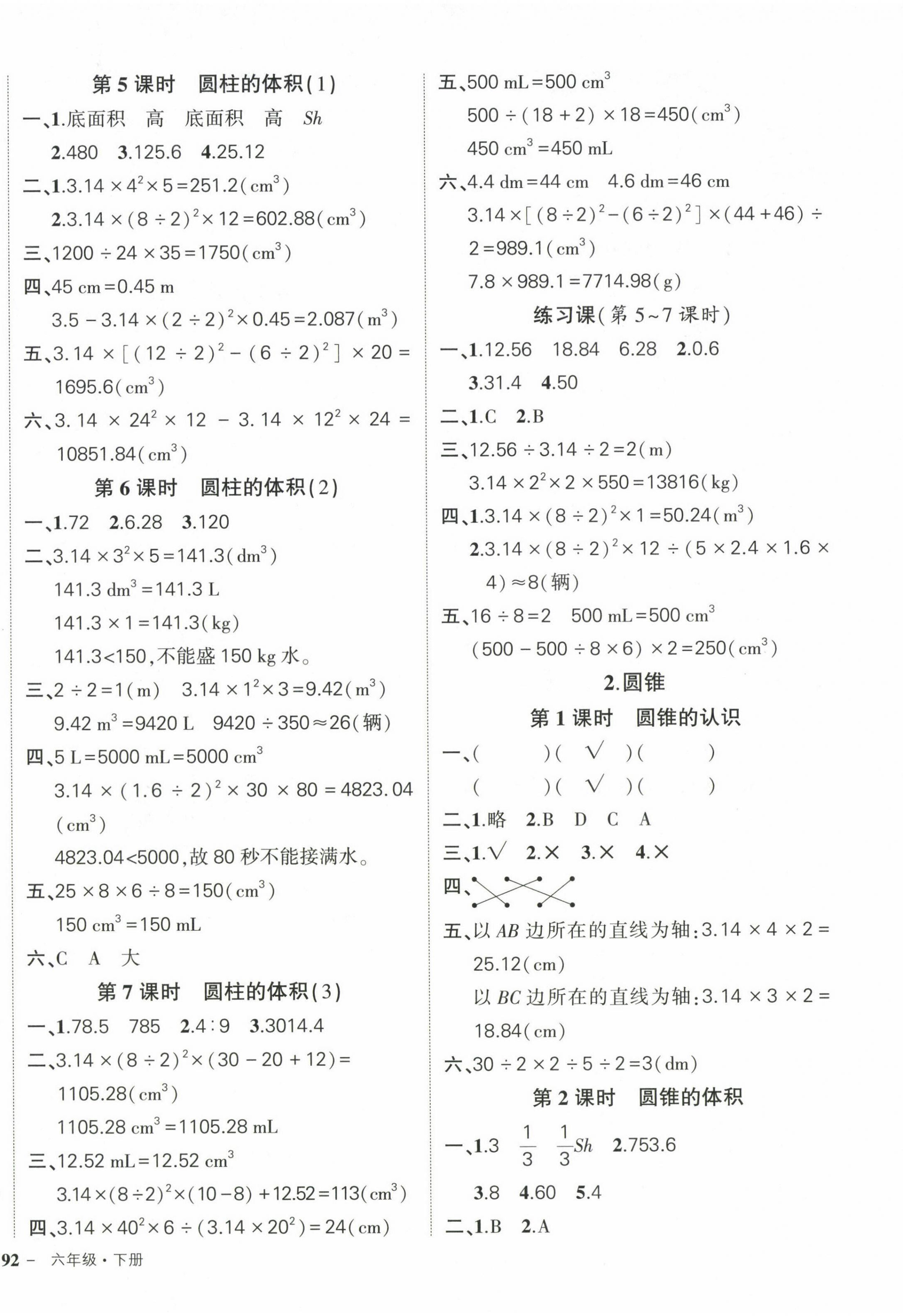 2024年?duì)钤刹怕穭?chuàng)優(yōu)作業(yè)100分六年級(jí)數(shù)學(xué)下冊(cè)人教版 參考答案第4頁(yè)