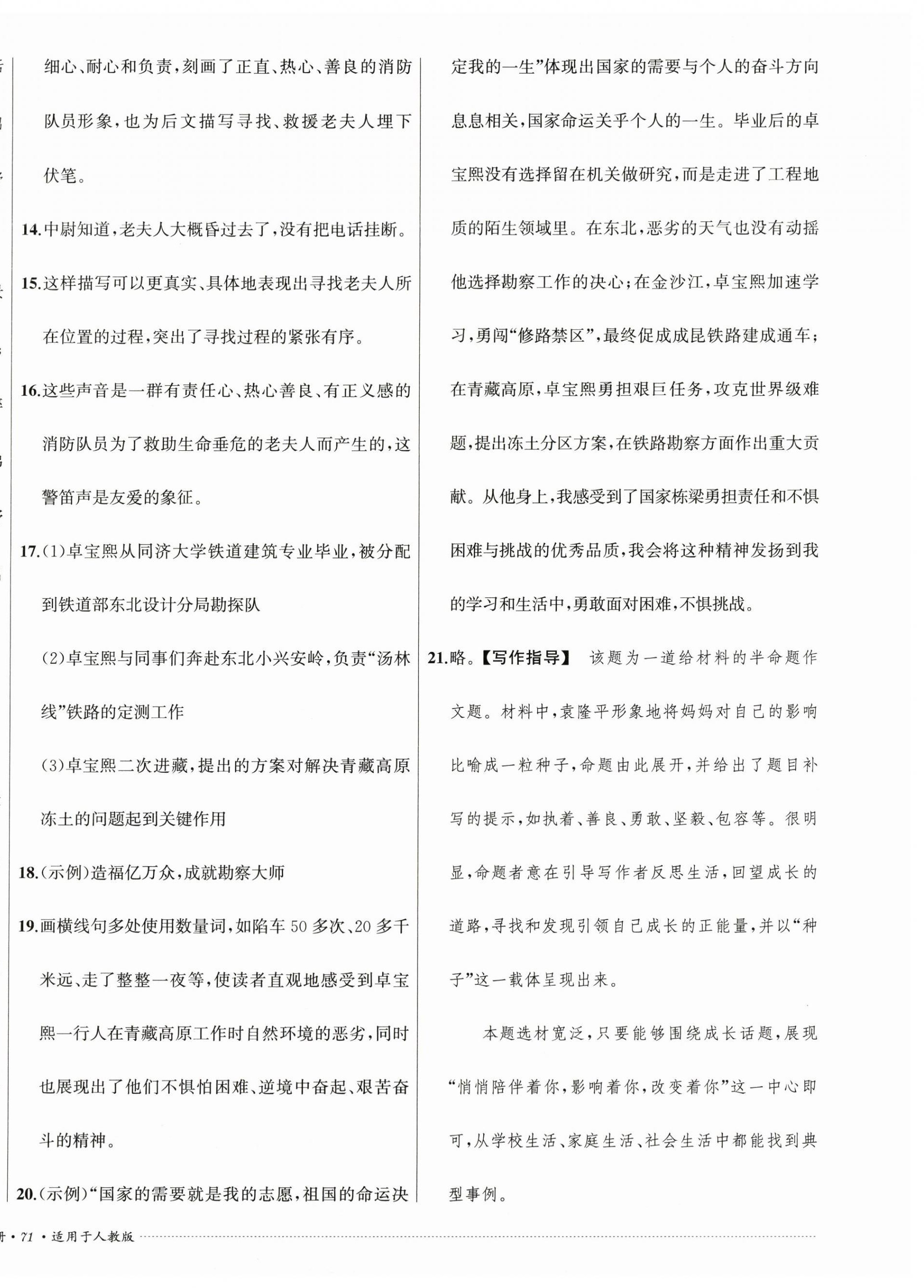 2024年单元过关与拓展训练八年级语文上册人教版&nbsp;第6页