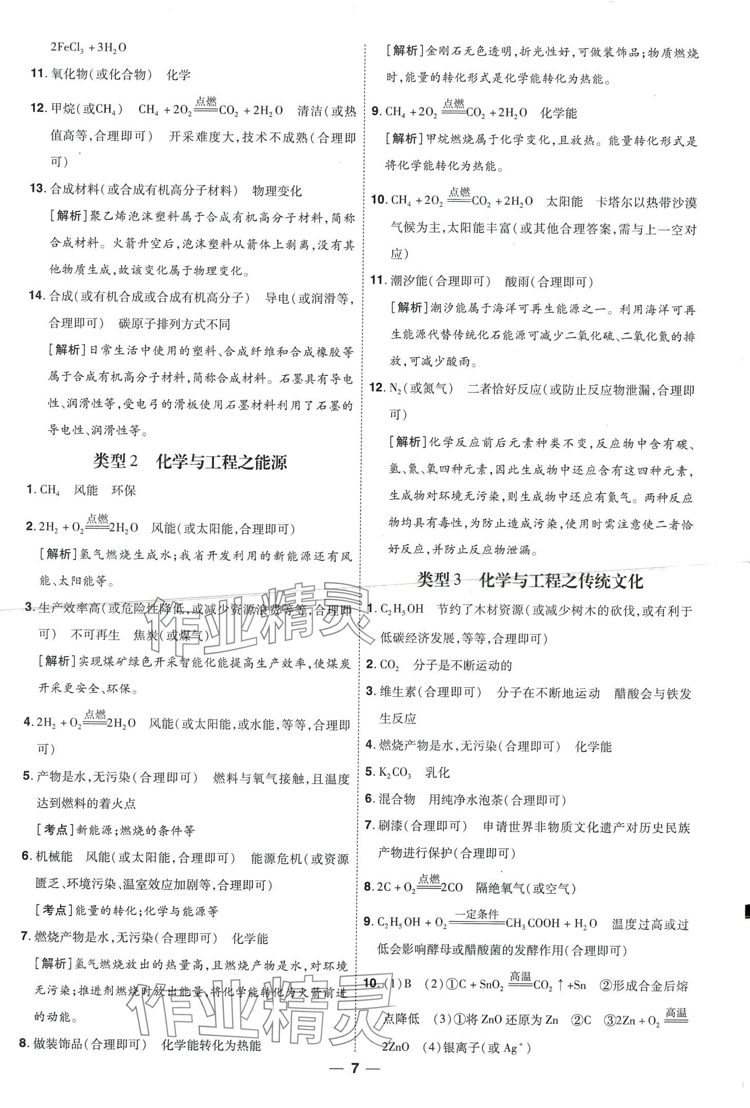 2024年99+1活頁(yè)卷中考領(lǐng)航者化學(xué)中考山西專版 第7頁(yè)