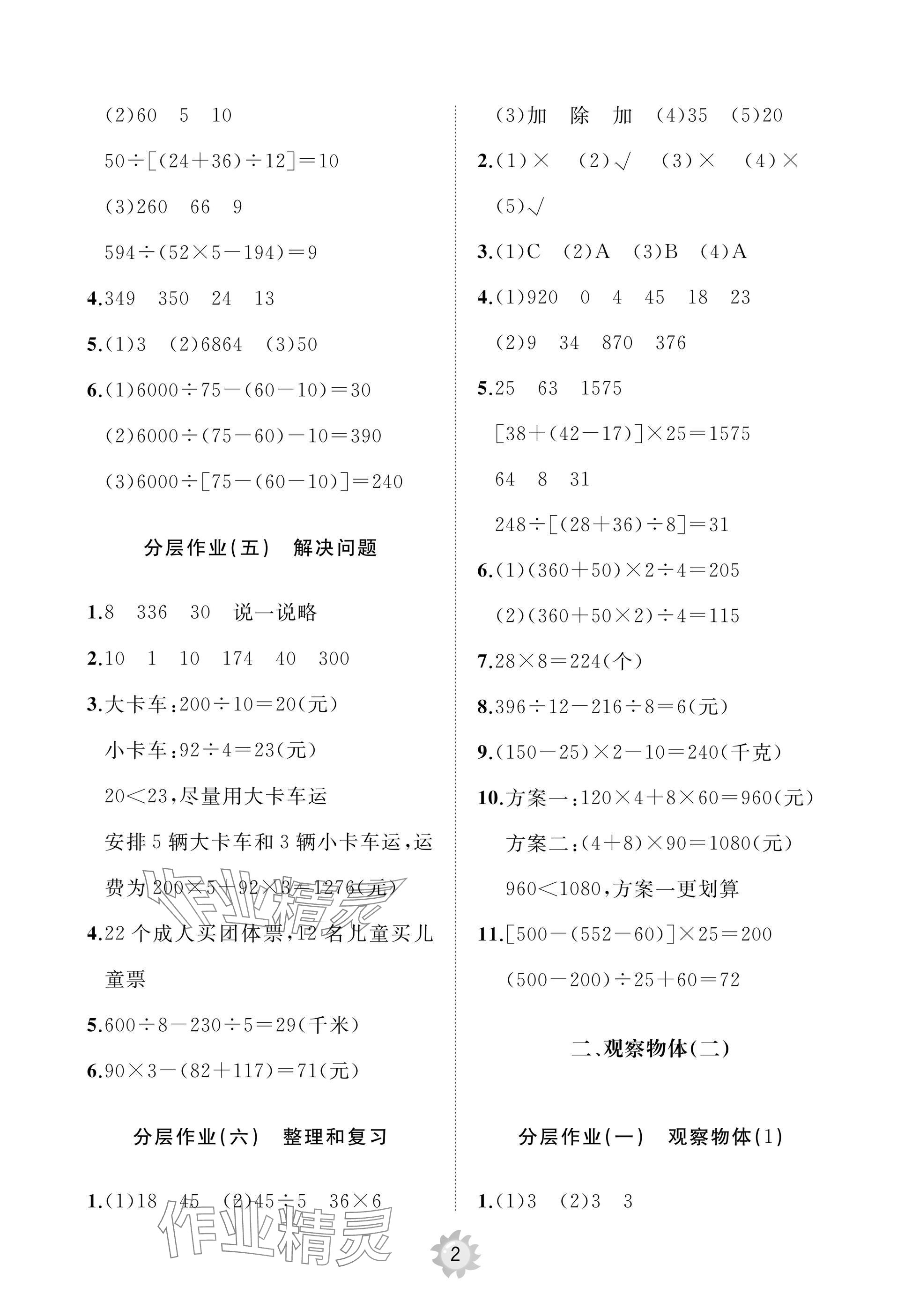 2025年同步練習冊智慧作業四年級數學下冊人教版 參考答案第2頁