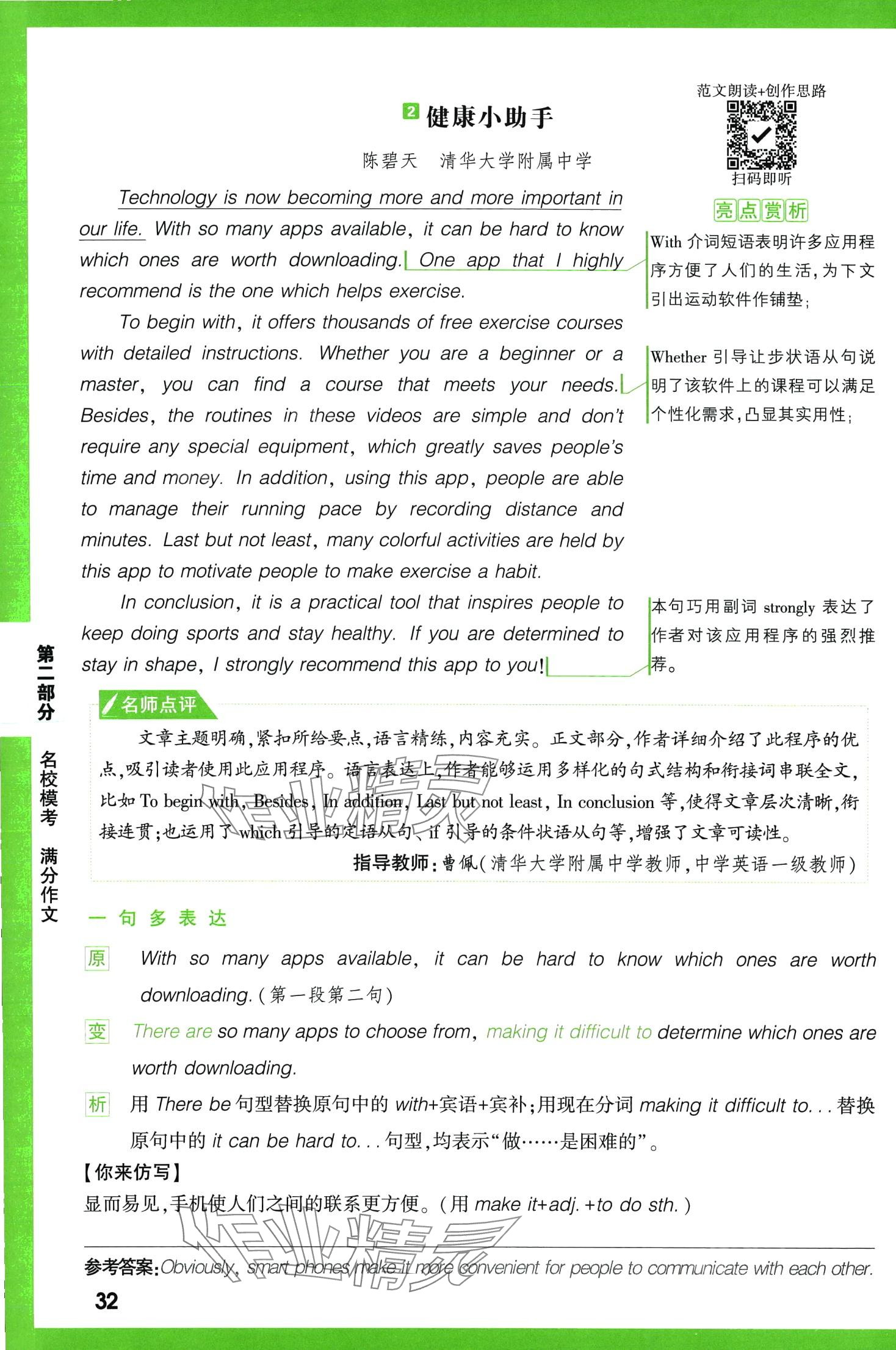 2024年万唯中考名校模考英语满分作文英语中考&nbsp;第32页