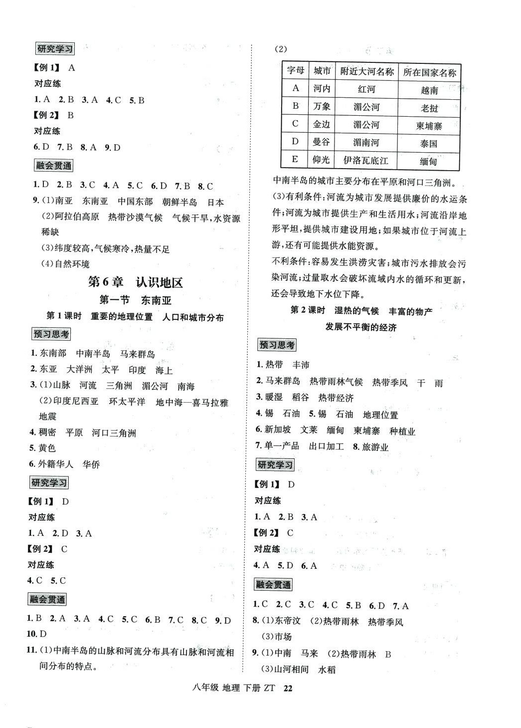 2024年名师名题海南出版社八年级地理下册 第2页