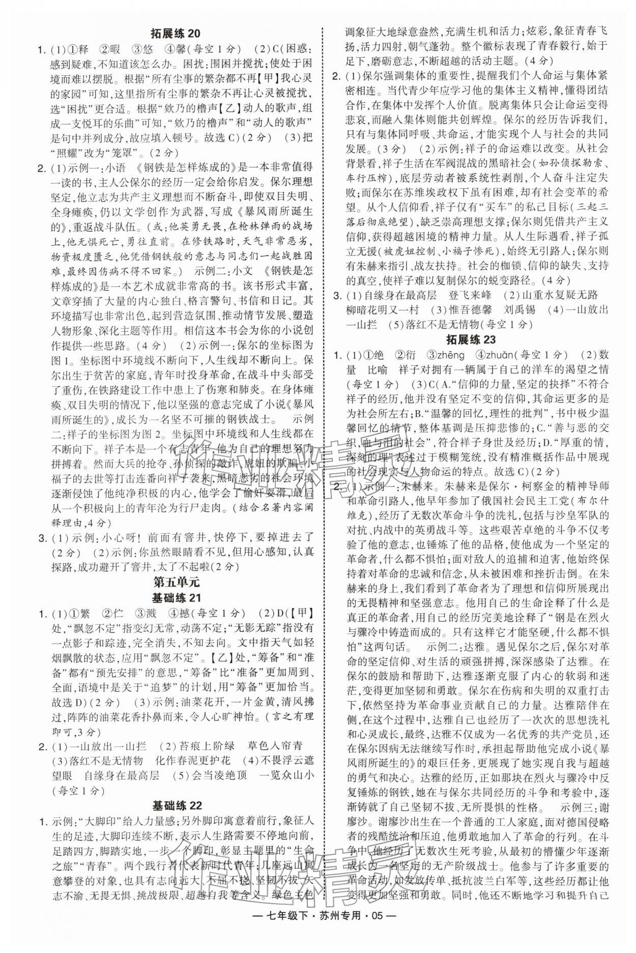 2026年学霸组合训练七年级语文下册人教版苏州专版&nbsp;第7页