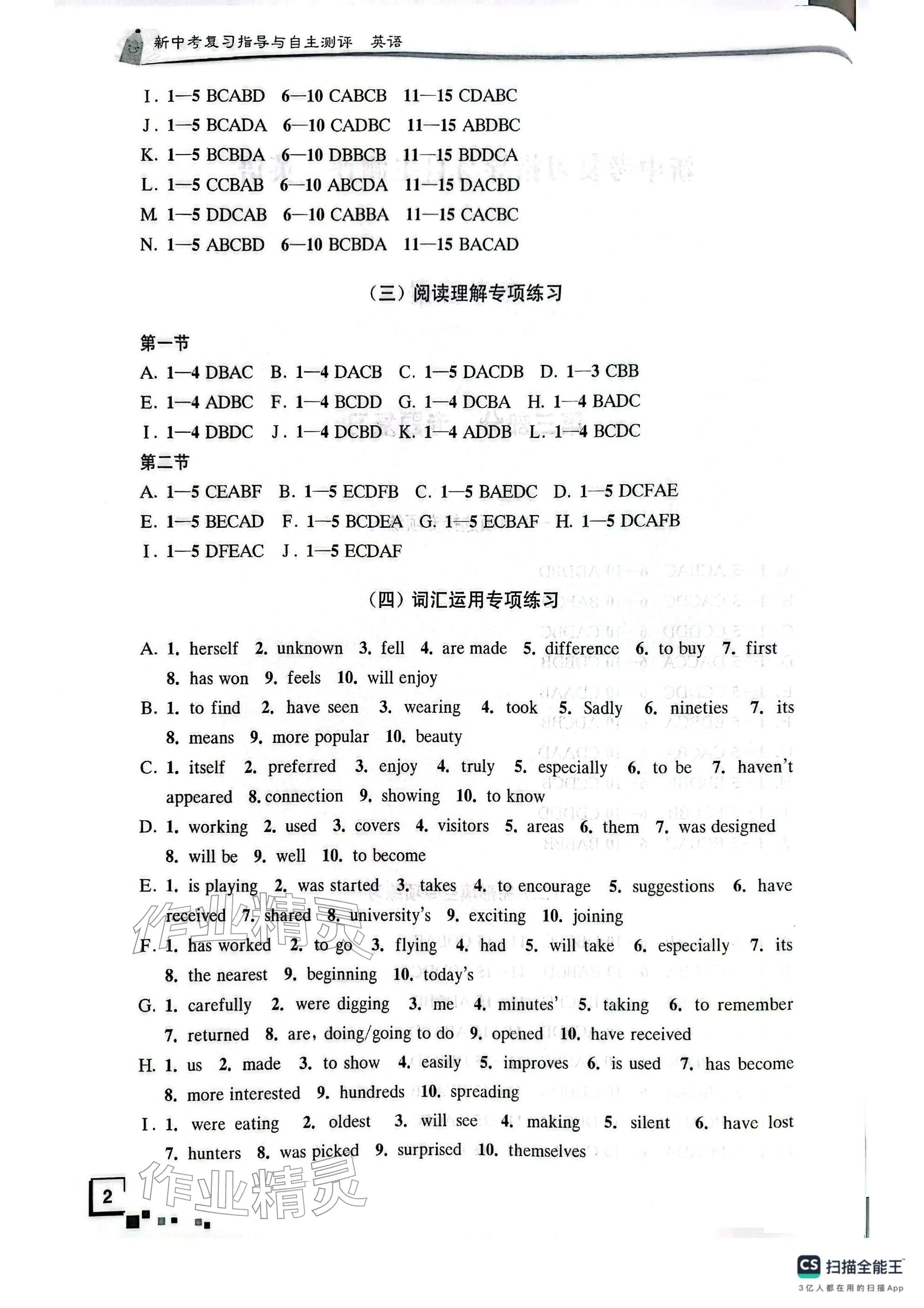 2026年南通市新中考复习指导与自主测评英语&nbsp;参考答案第2页