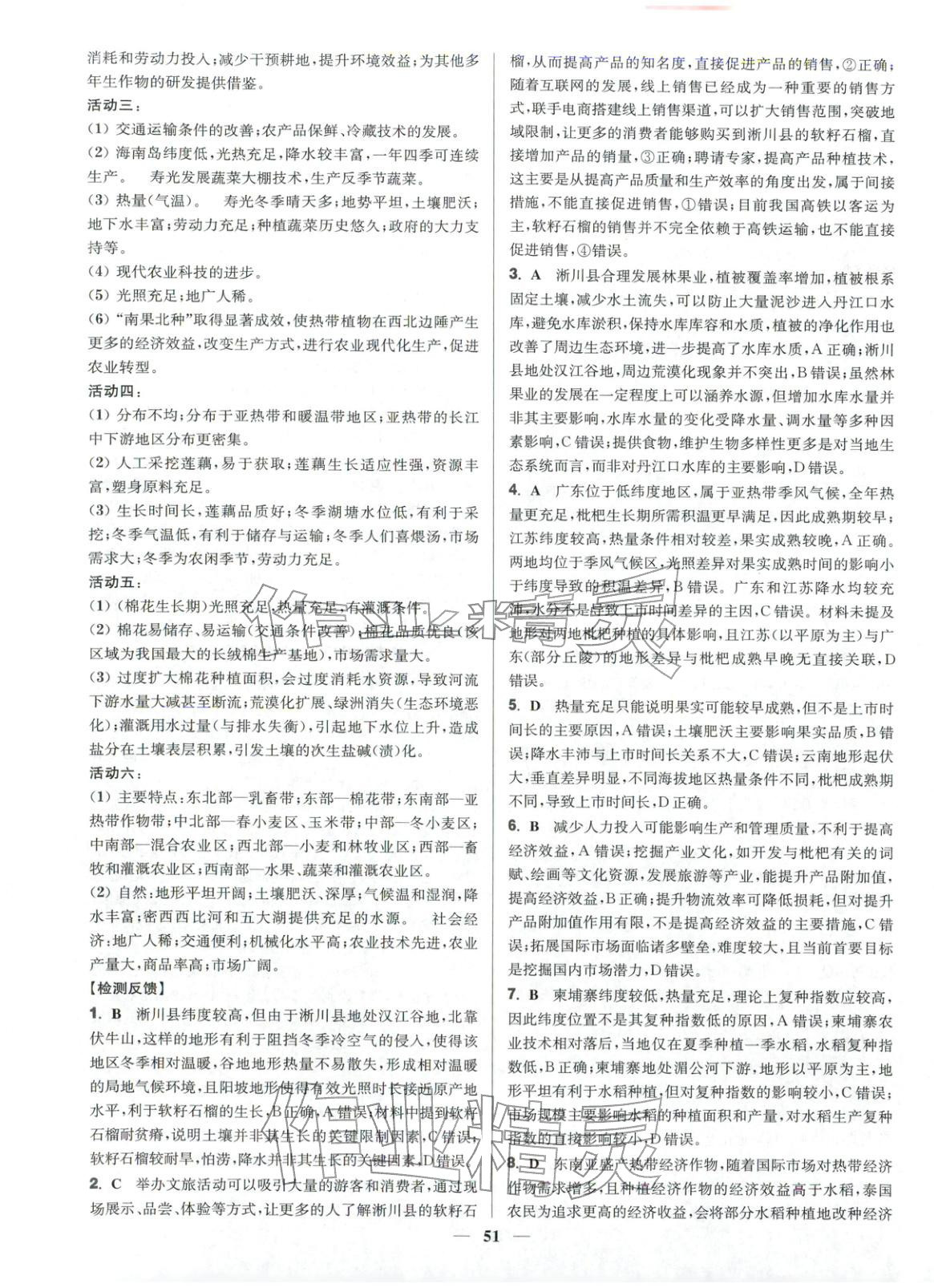 2025年活动单导学课程高中地理必修第二册鲁教版&nbsp;第11页