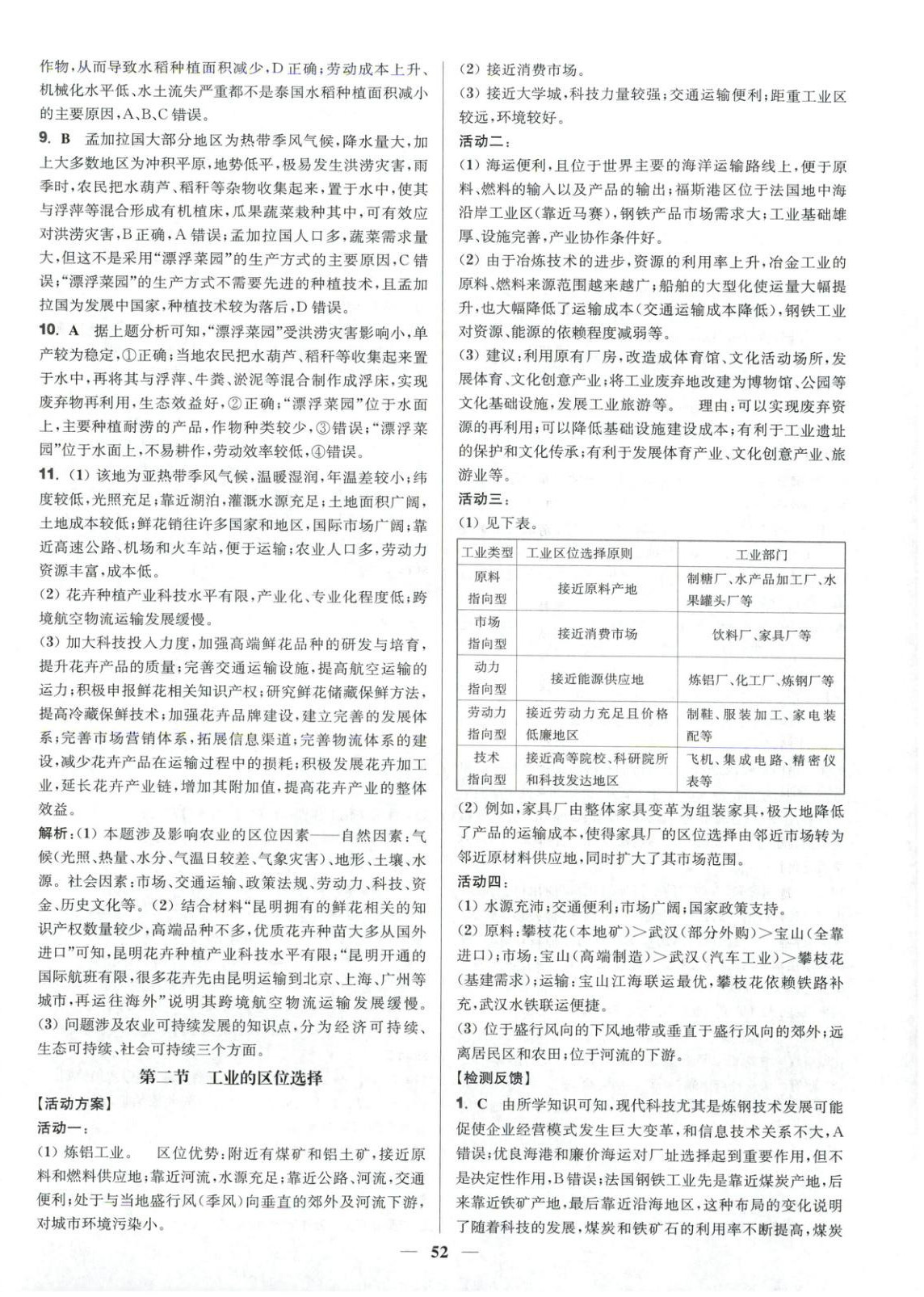 2025年活动单导学课程高中地理必修第二册鲁教版&nbsp;第12页