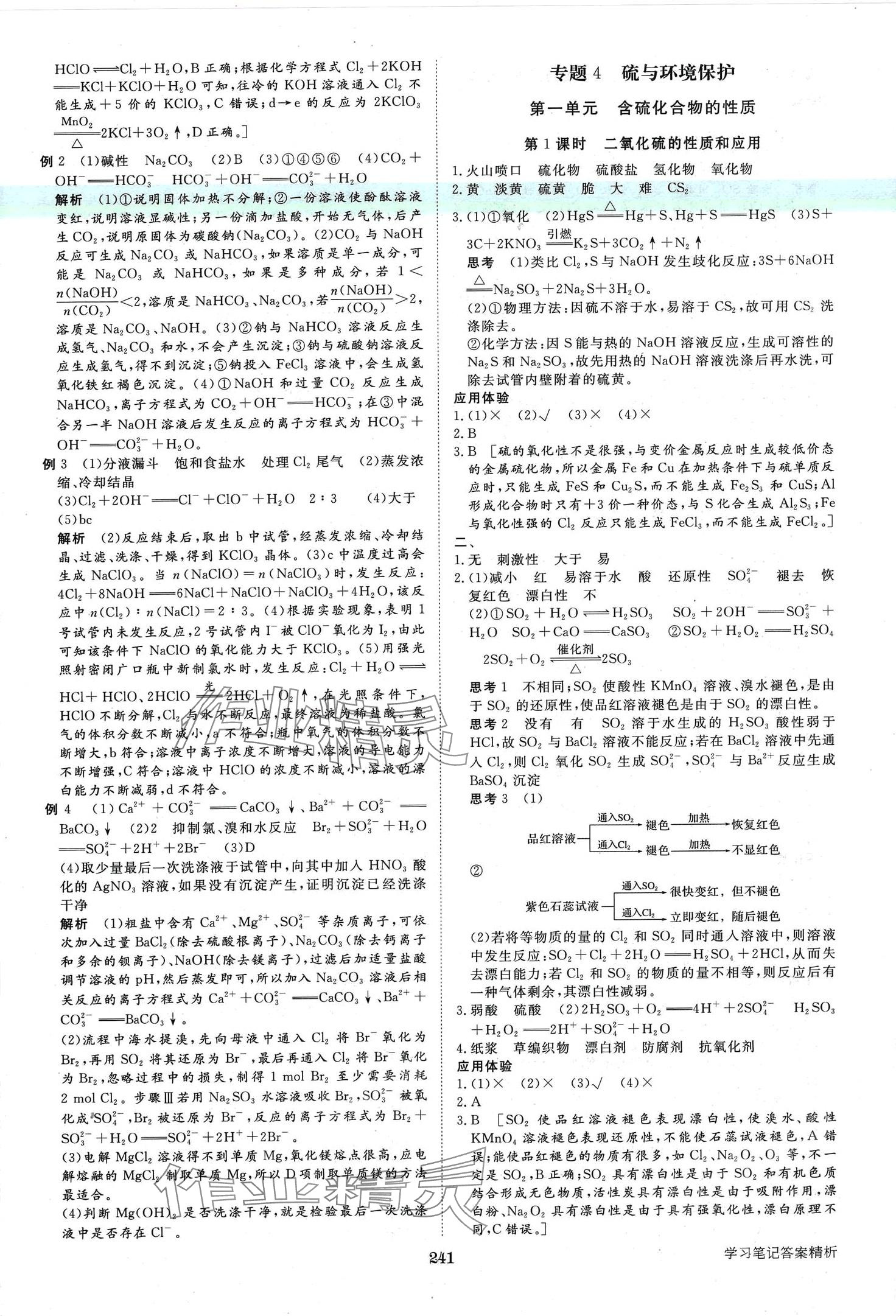 2024年步步高學(xué)習(xí)筆記高中化學(xué)必修第一冊蘇教版 第12頁