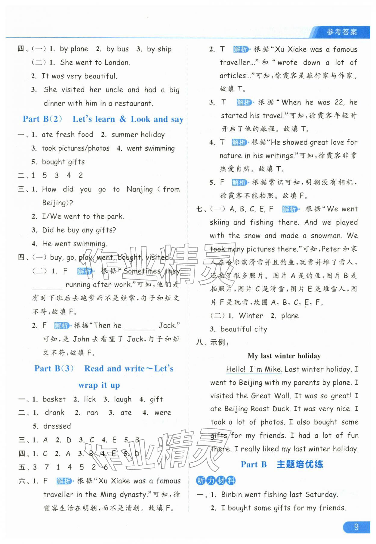 2026年亮点给力提优课时作业本六年级英语下册人教版&nbsp;第9页
