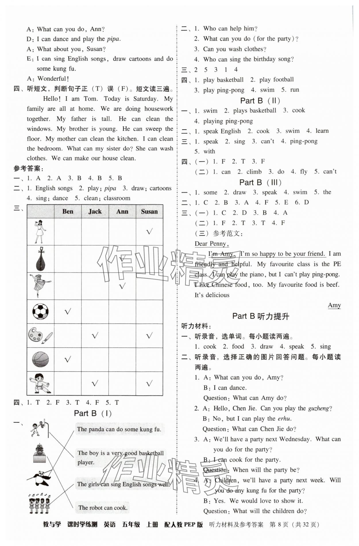 2024年教與學(xué)課時(shí)學(xué)練測(cè)五年級(jí)英語上冊(cè)人教版 第8頁