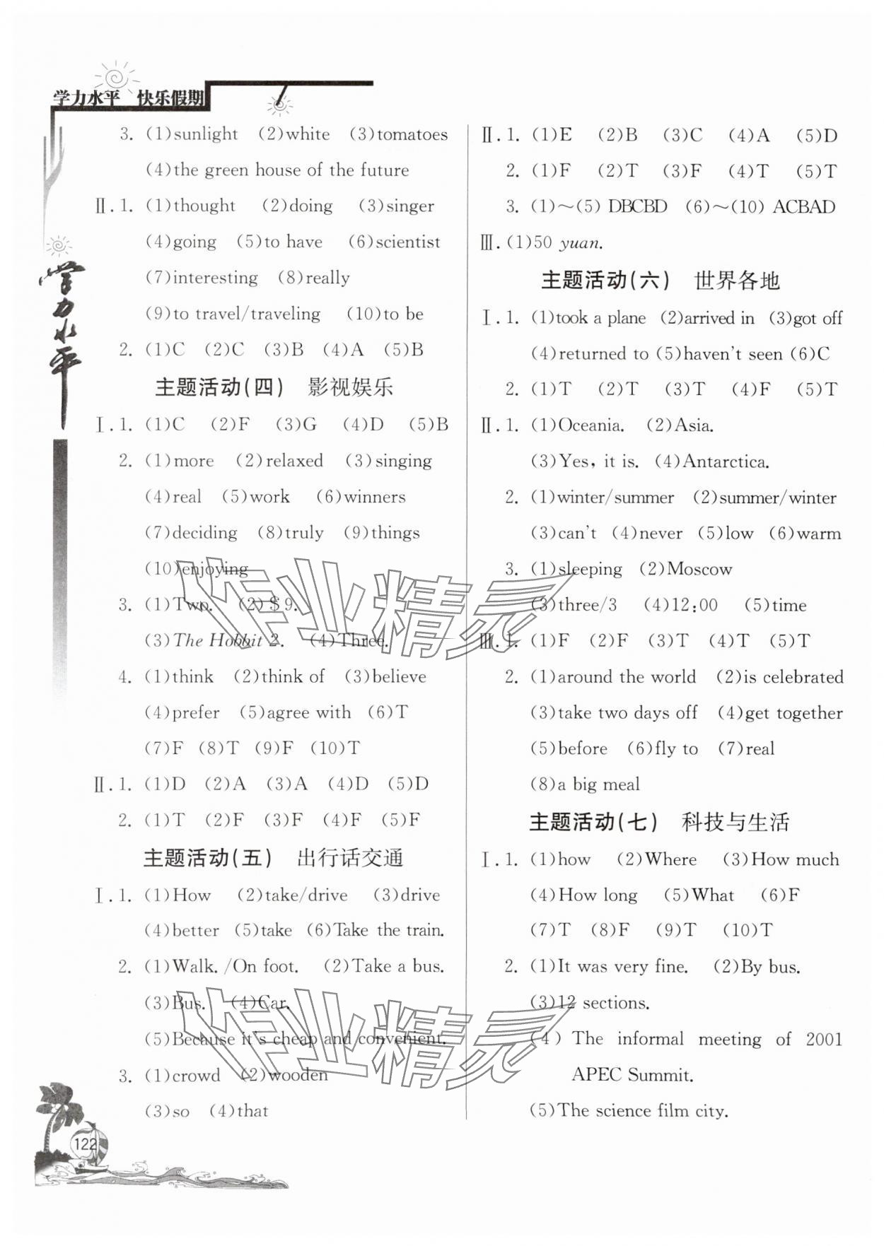 2025年学力水平快乐假期暑假八年级英语人教版北京教育出版社 第2页
