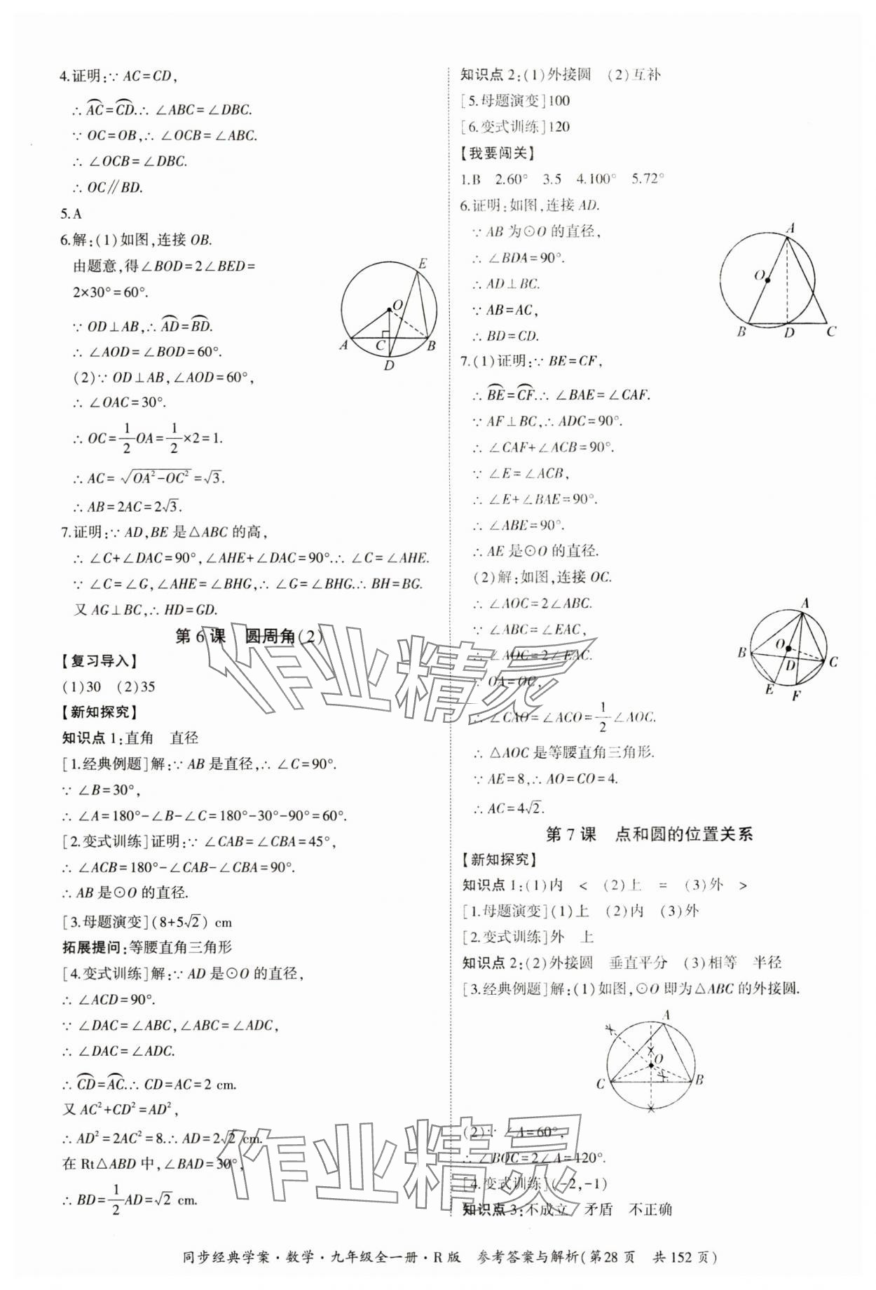 2024年同步經(jīng)典學案九年級數(shù)學全一冊人教版 第28頁