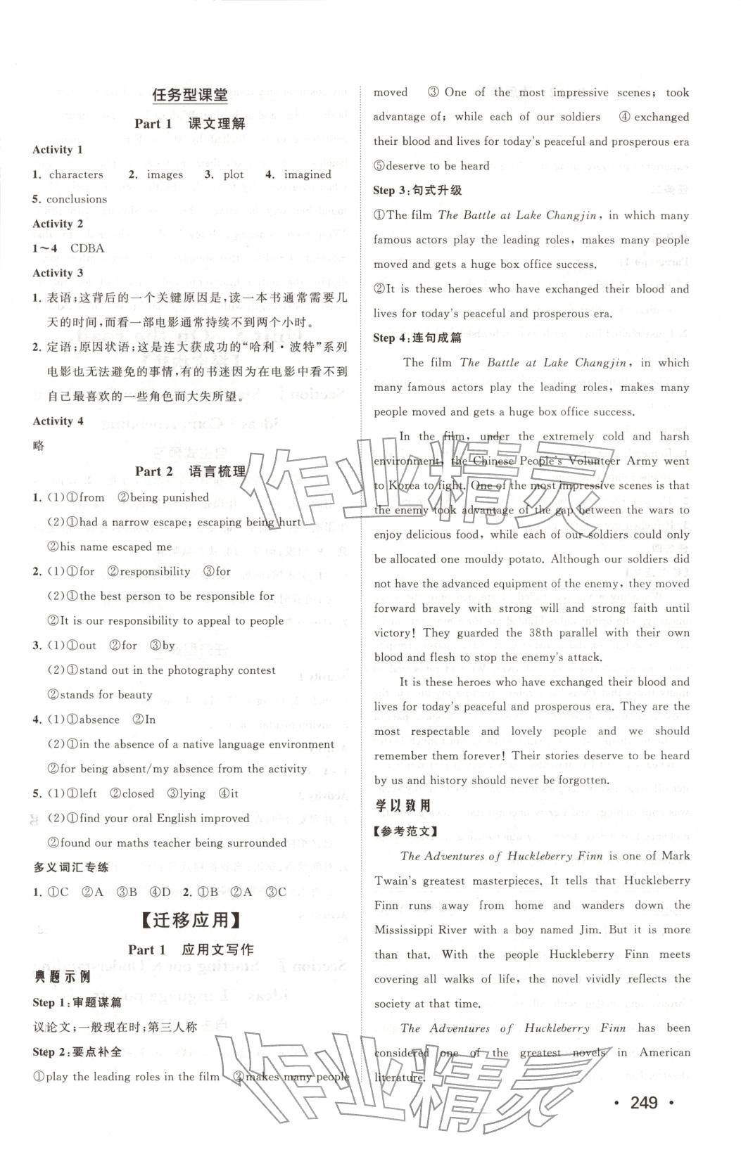 2025年同步練習冊山東人民出版社高中英語必修第二冊外研版B專版&nbsp;第11頁