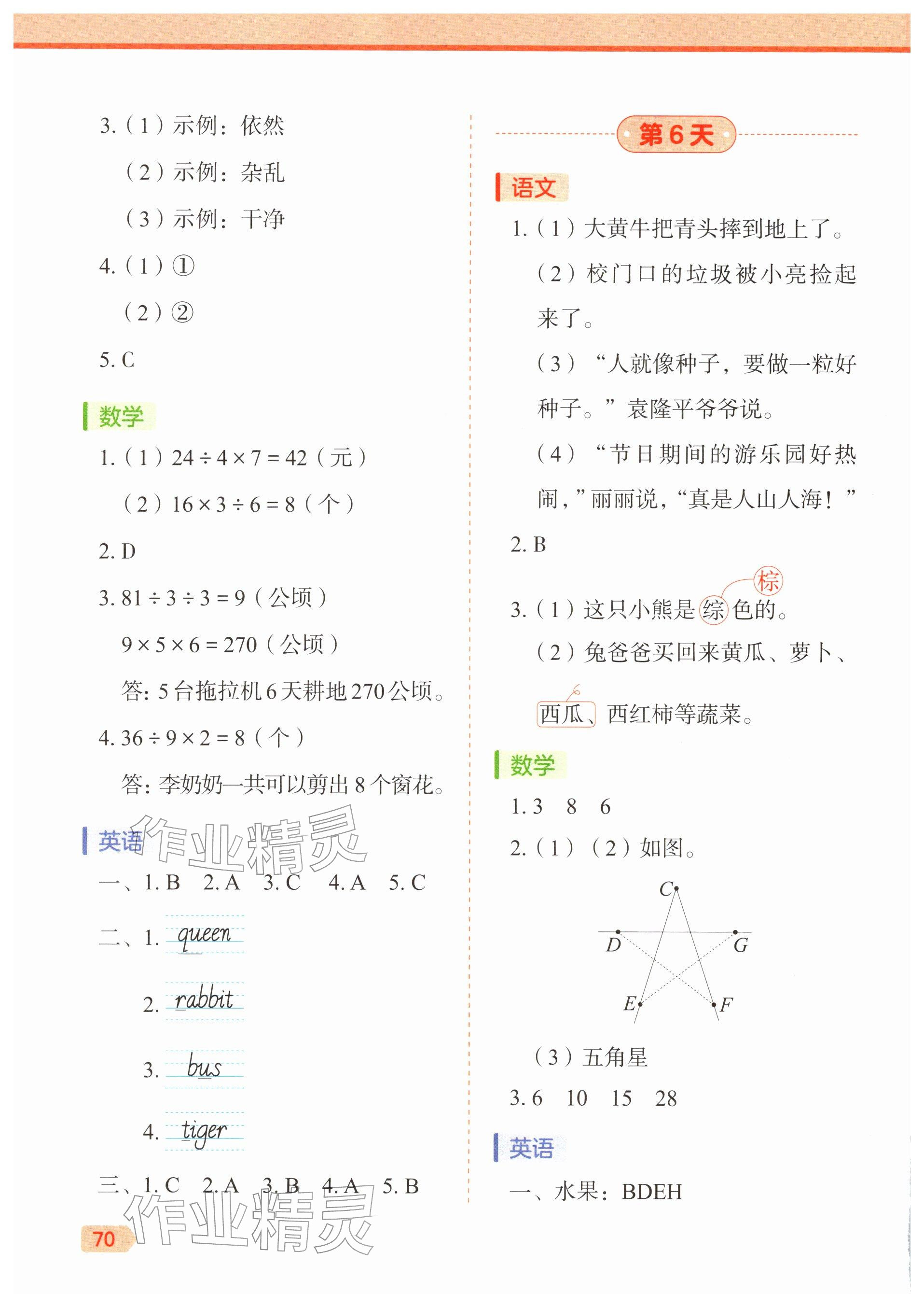 2026年作业帮21天寒假预复习三年级&nbsp;参考答案第4页