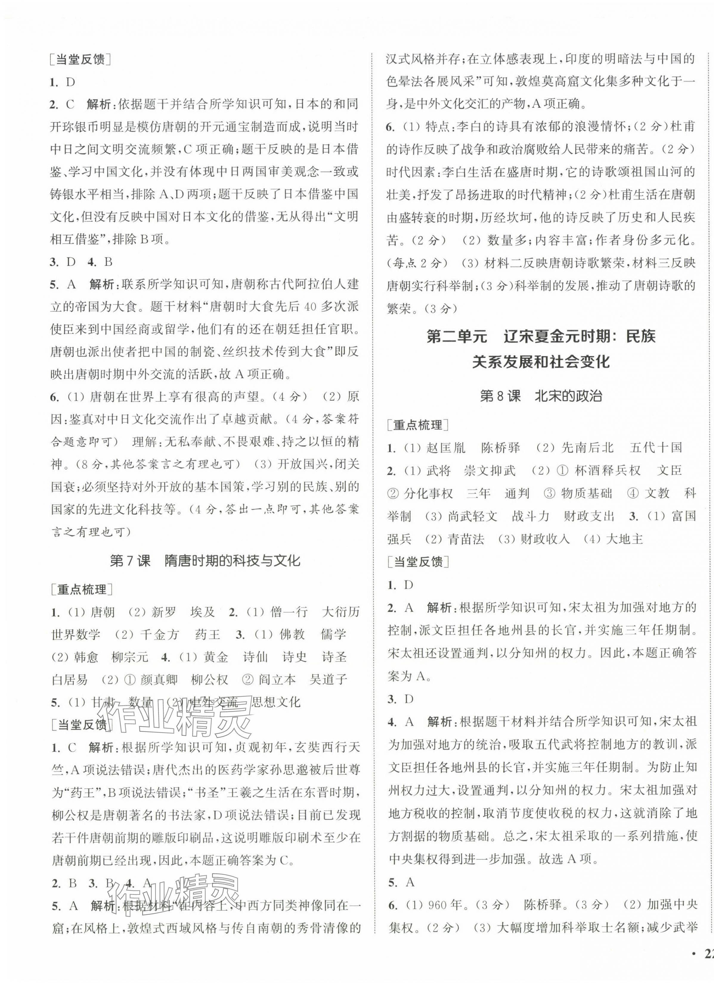 2025年通城学典活页检测七年级历史下册人教版 第3页