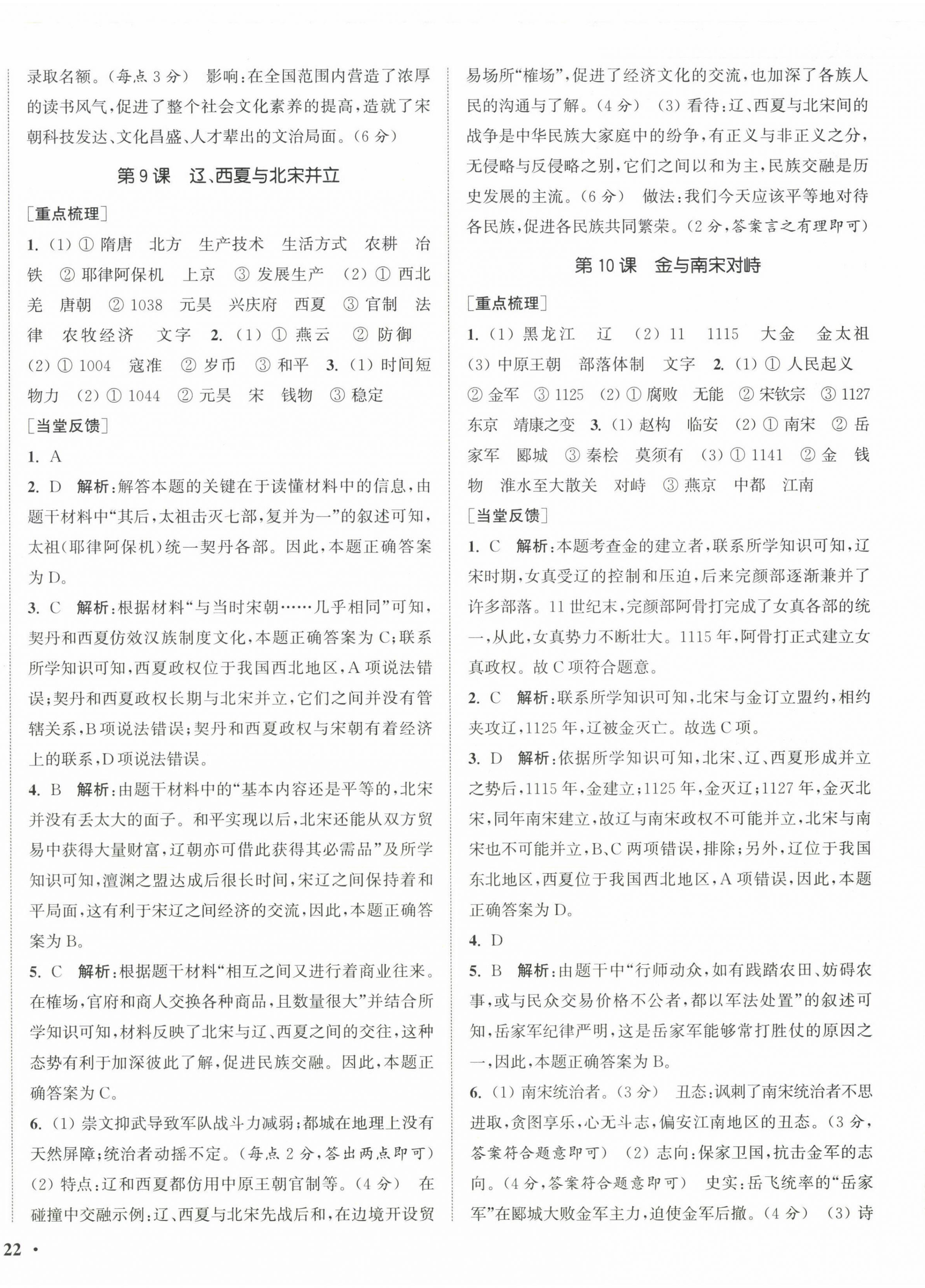 2025年通城學典活頁檢測七年級歷史下冊人教版 第4頁