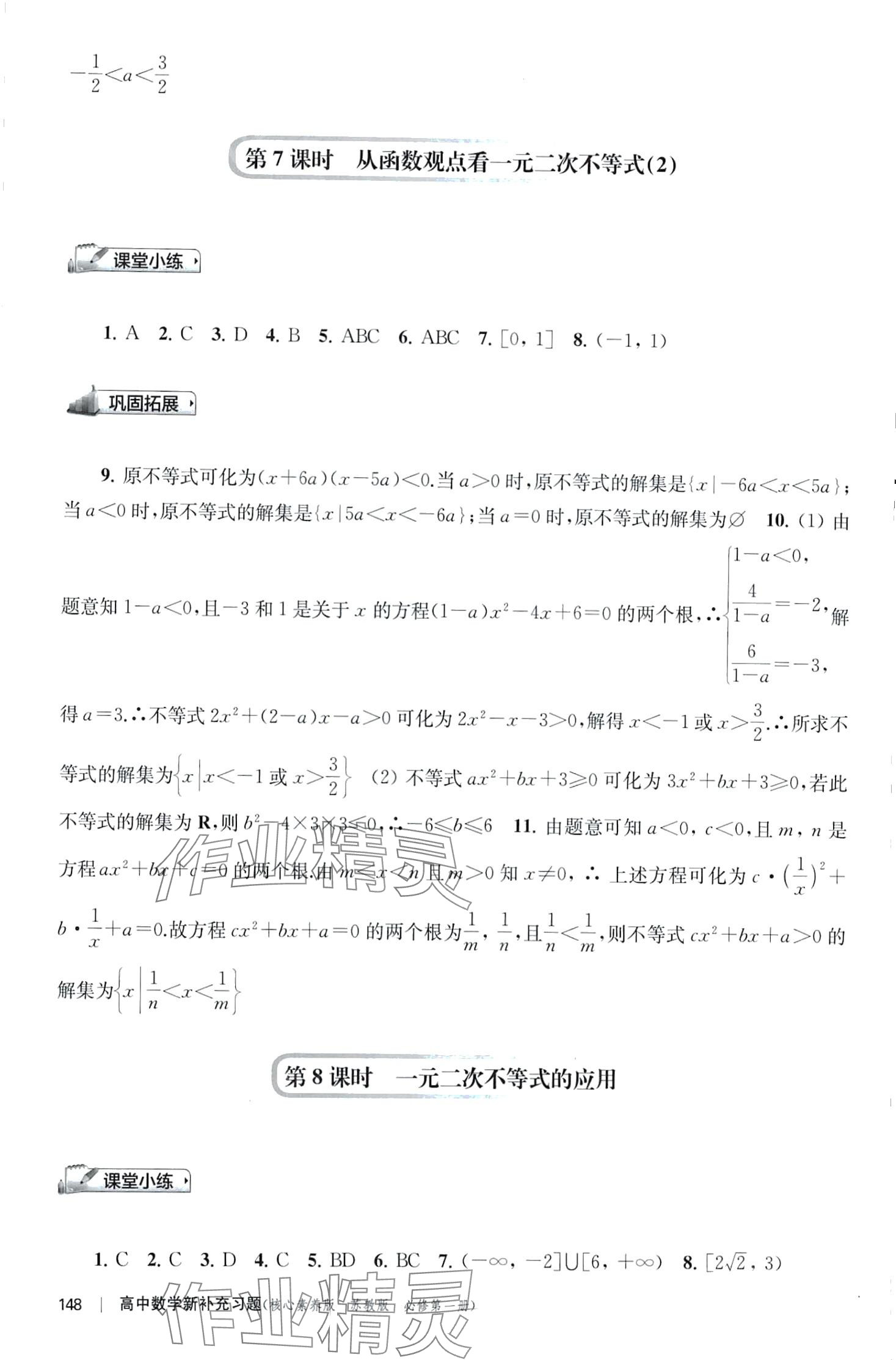 2024年新補充習題高中數(shù)學(xué)必修第一冊蘇教版 第10頁