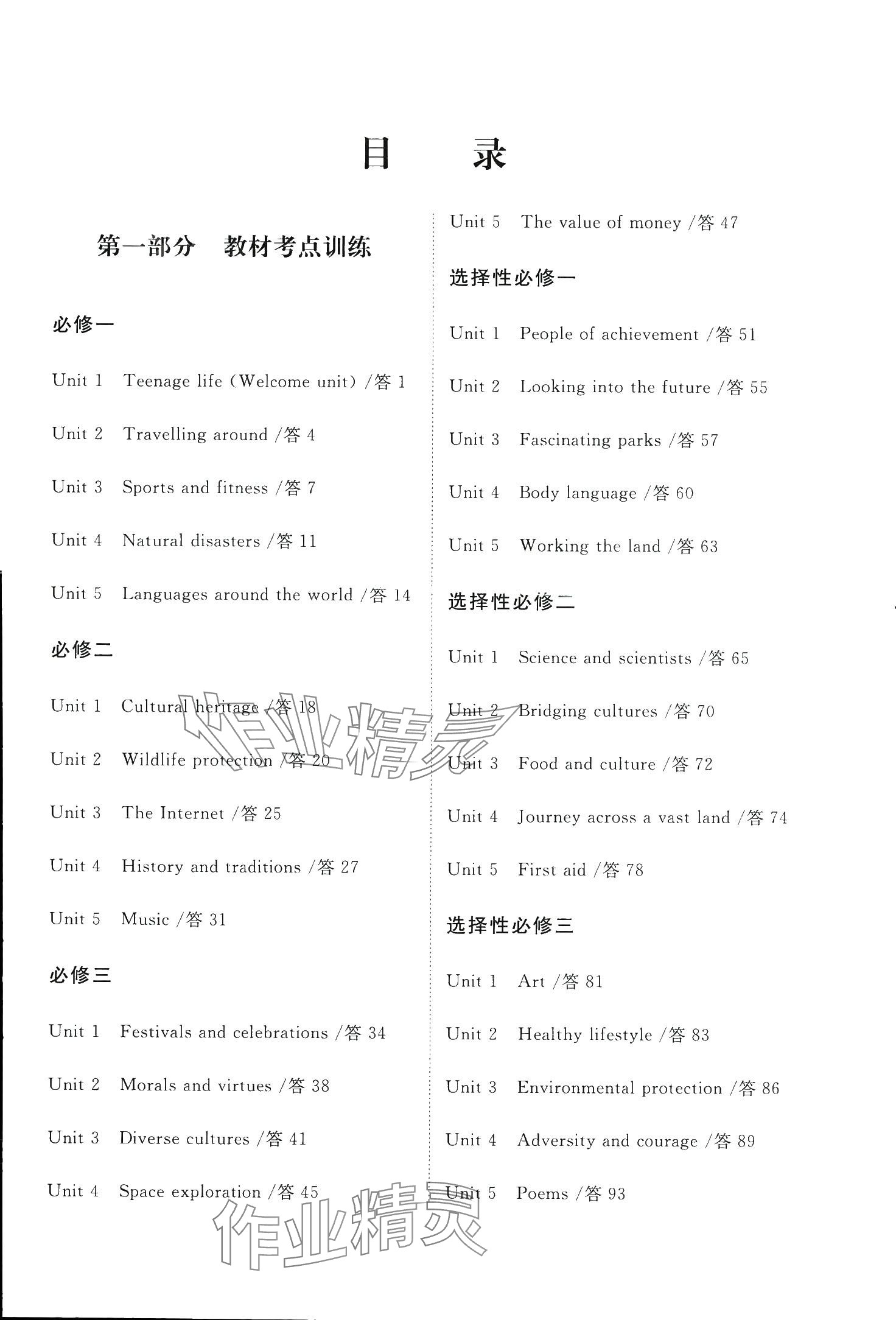 2024年考點測試卷高中英語 第3頁