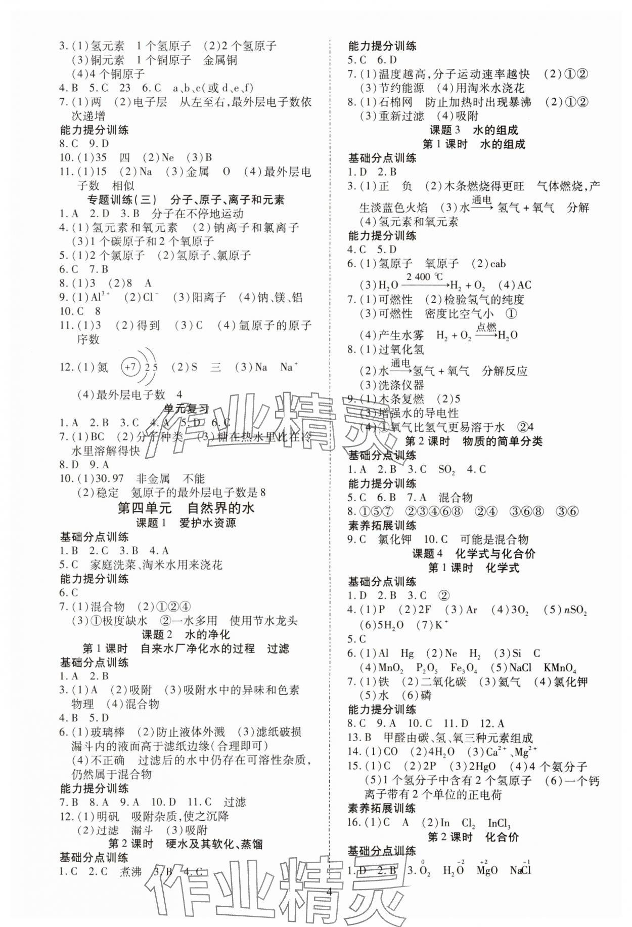 2023年畅行课堂九年级化学上册人教版 第4页