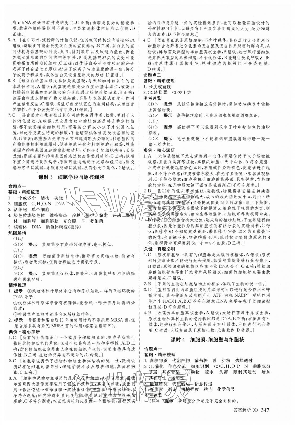 2025年創新設計高考總復生物浙科版 參考答案第3頁