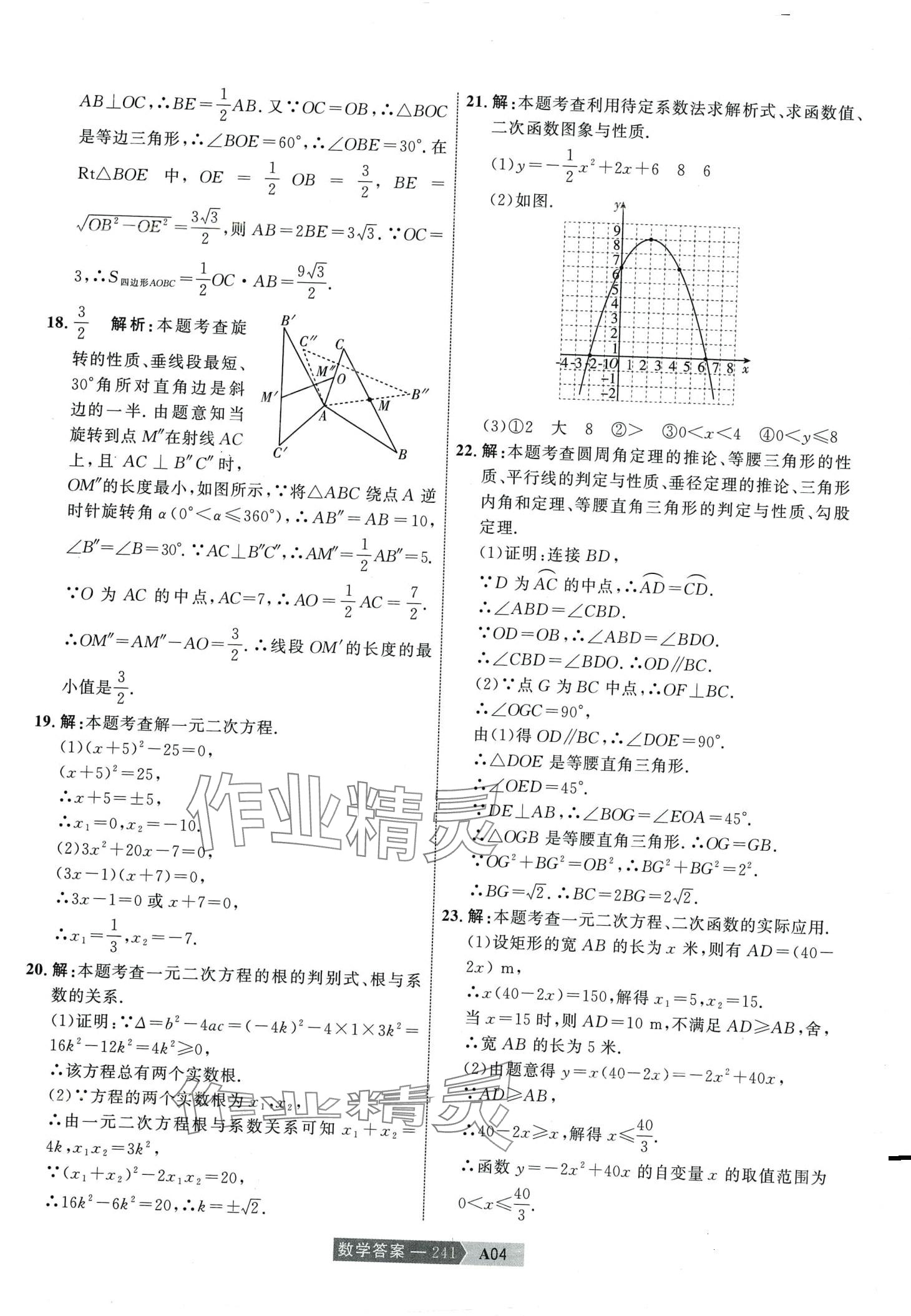 2024年水木教育中考模擬試卷精編數(shù)學(xué) 第11頁