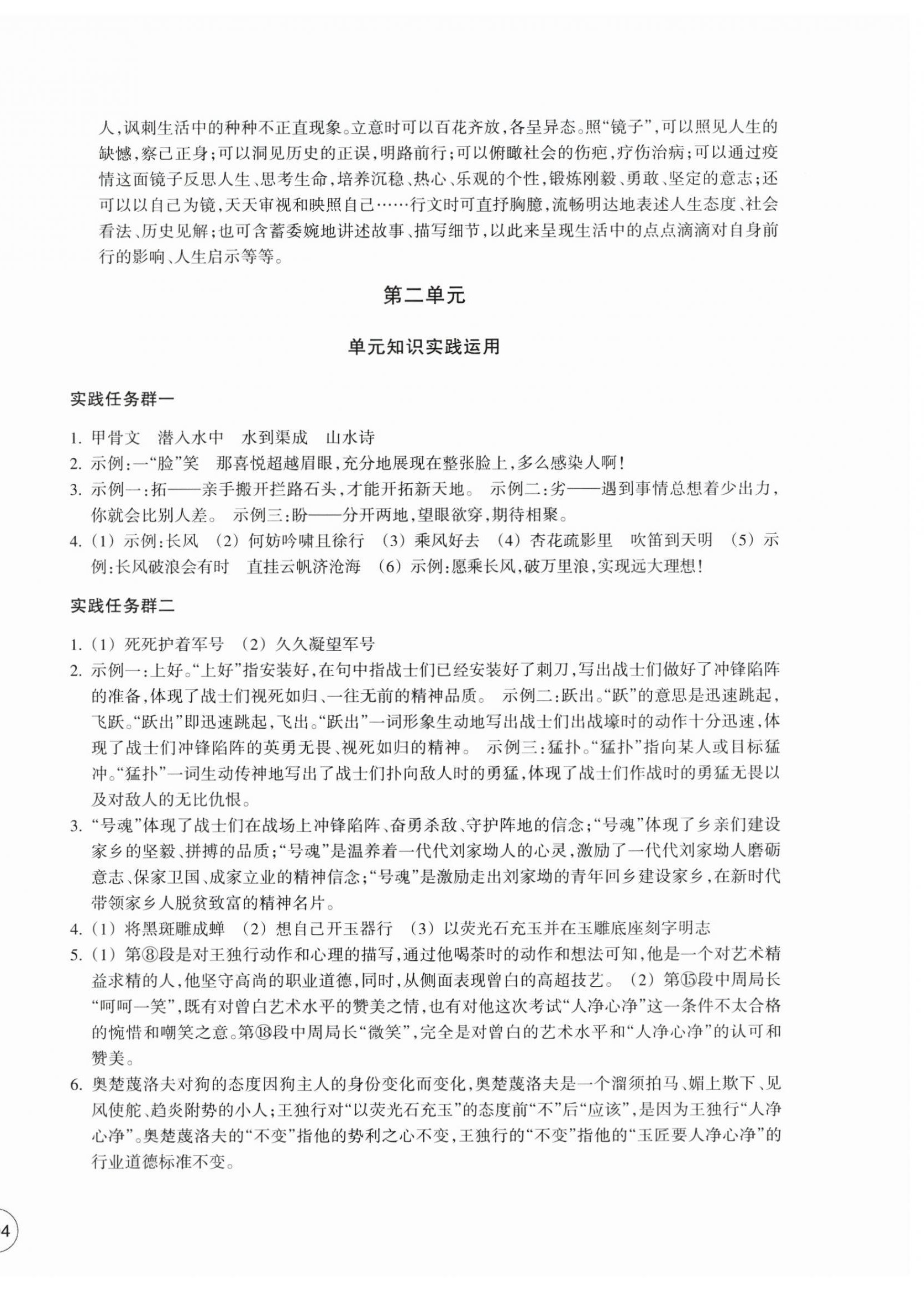 2025年單元學習指導與練習九年級語文下冊人教版 參考答案第4頁