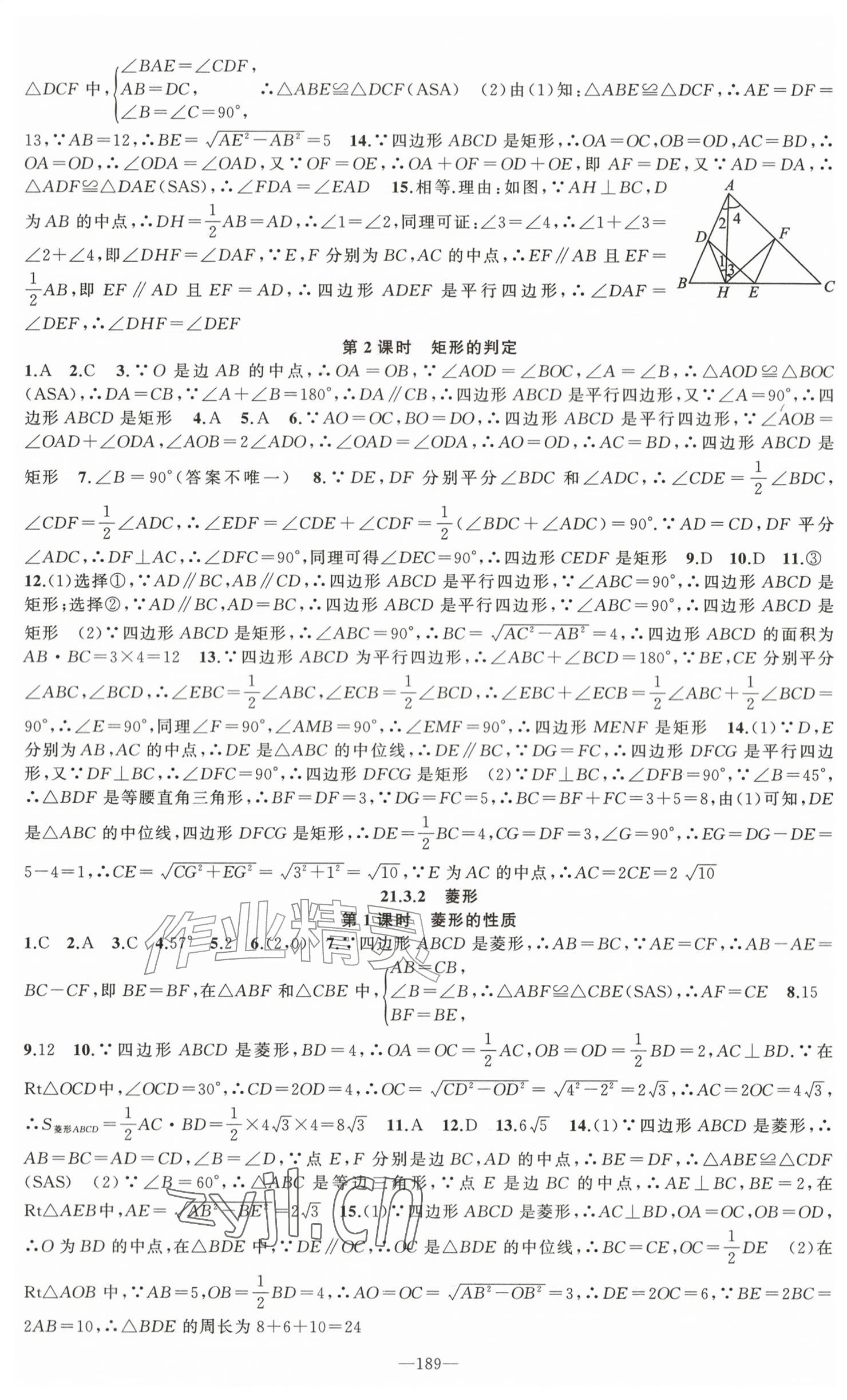 2026年原创新课堂八年级数学下册人教版&nbsp;参考答案第11页