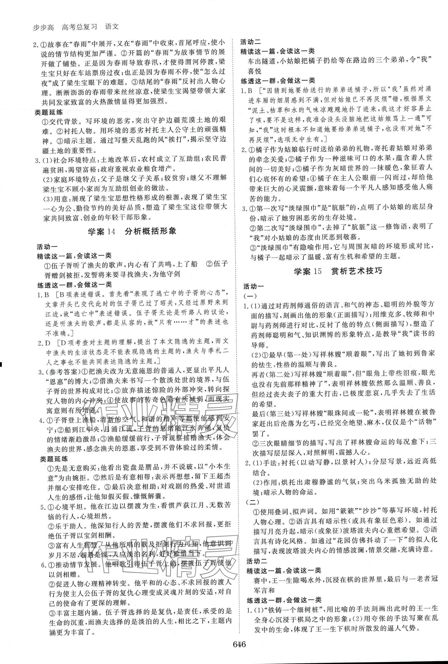 2024年步步高大一輪復(fù)習(xí)講義語(yǔ)文 第8頁(yè)