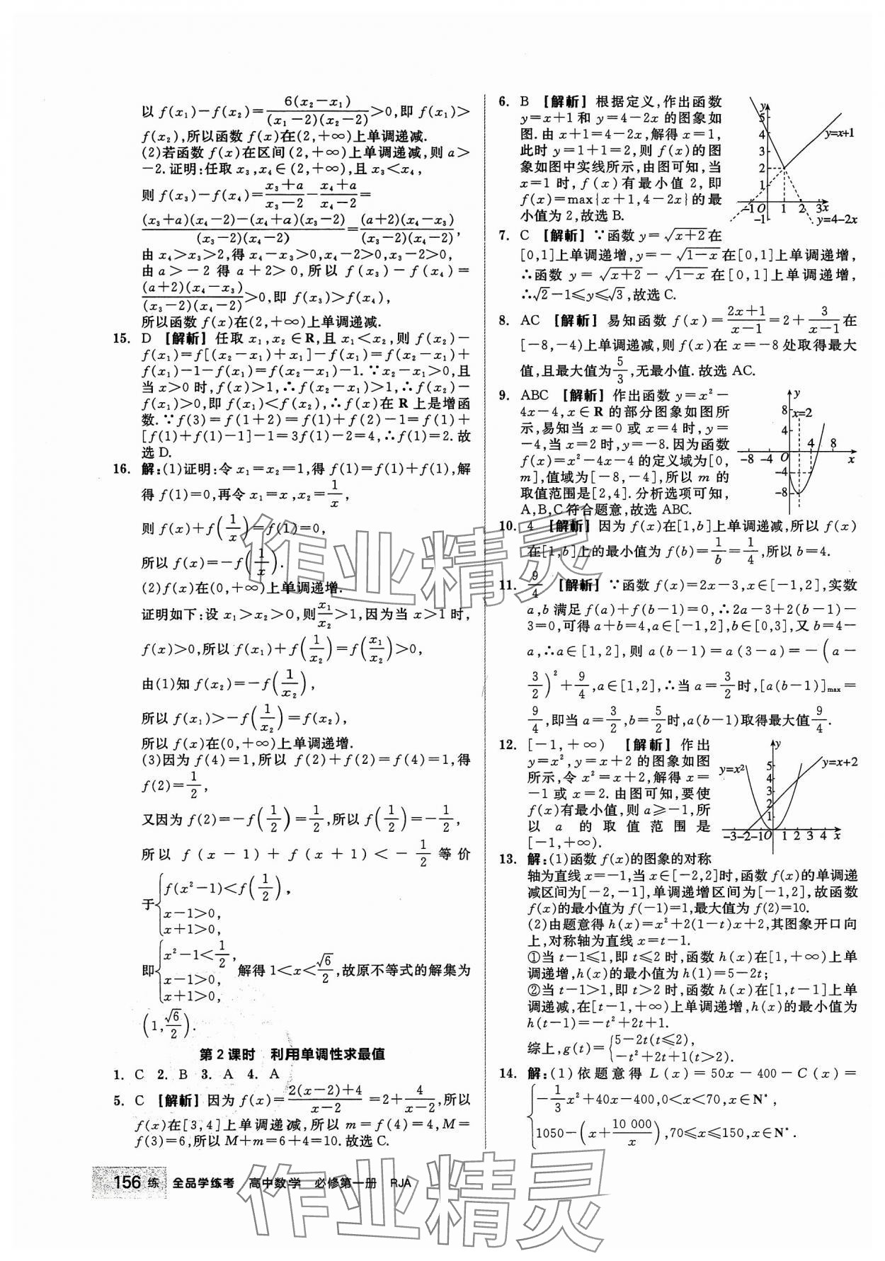 2023年全品學練考高中數(shù)學必修第一冊人教版 第18頁