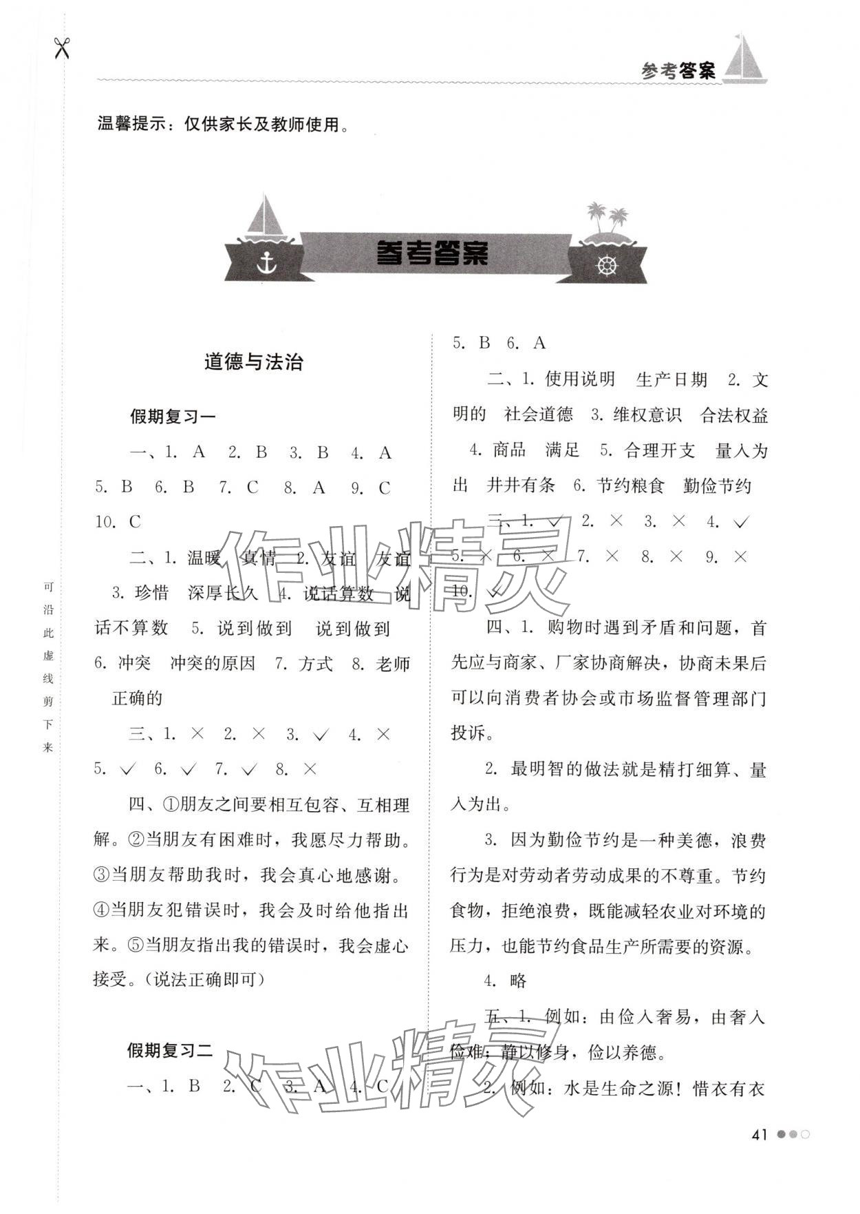 2025年暑假作業完美假期生活湖南教育出版社四年級綜合 第1頁