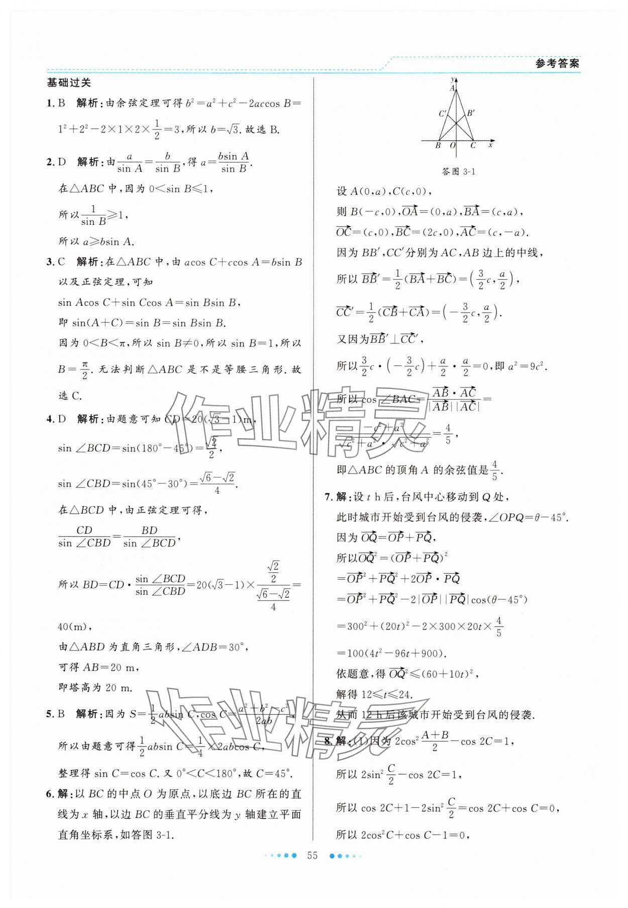 2025年暑假生活北京師范大學(xué)出版社高一數(shù)學(xué)人教版 第5頁