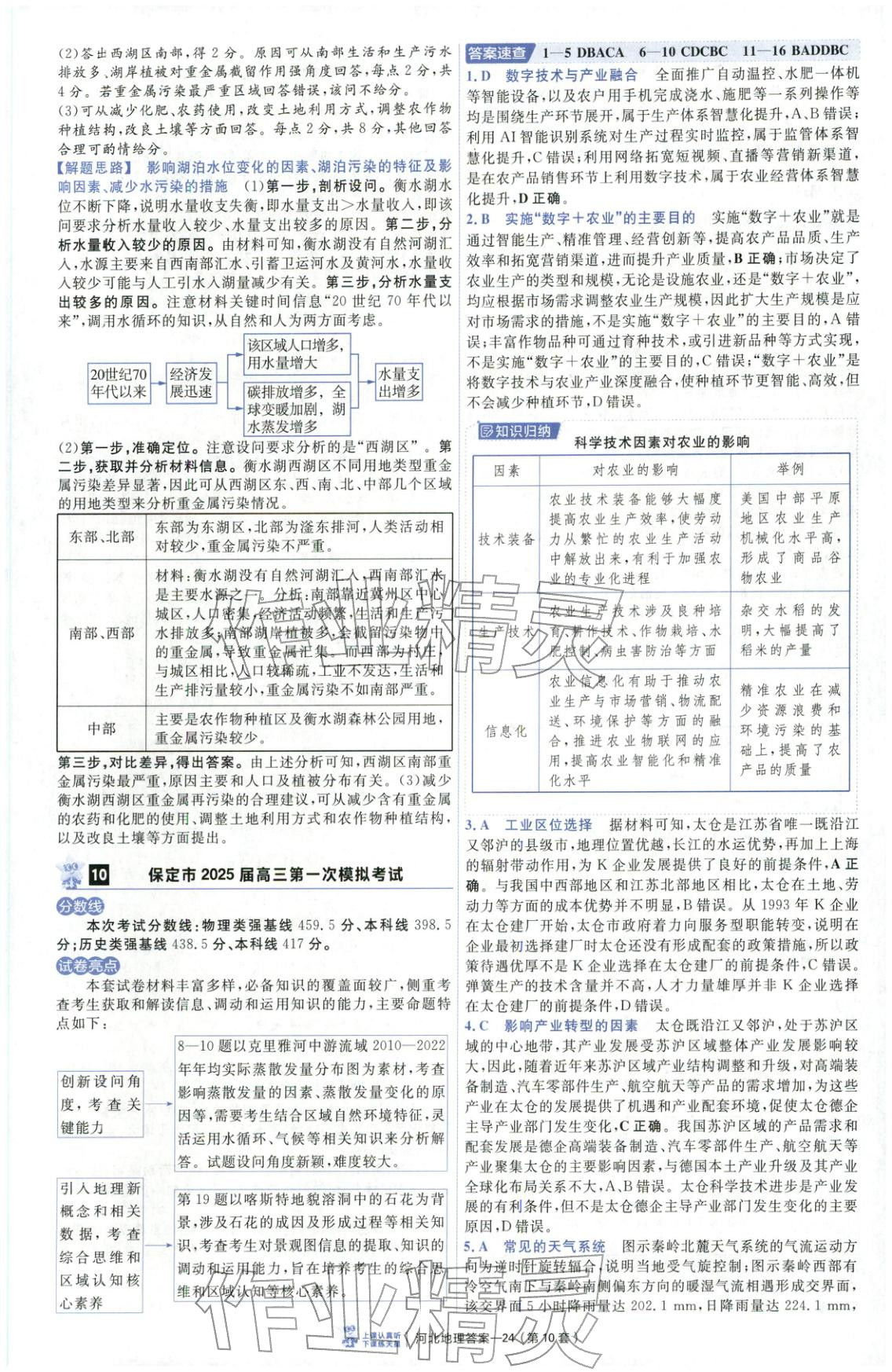 2026年金考卷优秀模拟试卷汇编45套高中地理河北专版 第24页