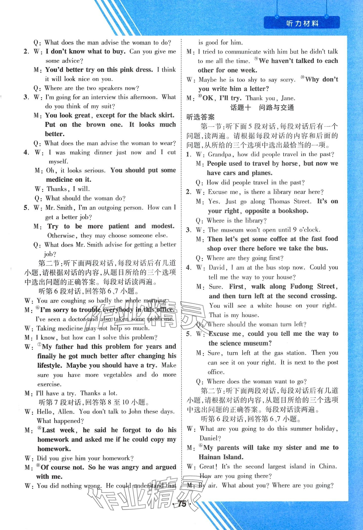 2024年卓文中考聽練英語陜西專版&nbsp;第6頁