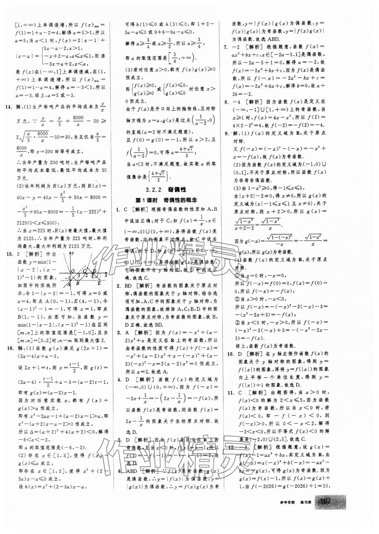 2025年全品学练考高中数学必修第一册人教版&nbsp;第21页