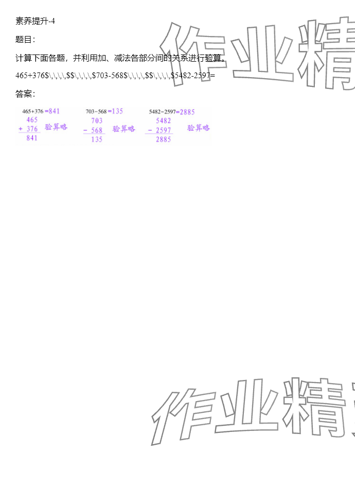 2024年同步實(shí)踐評價(jià)課程基礎(chǔ)訓(xùn)練四年級數(shù)學(xué)下冊人教版 參考答案第4頁