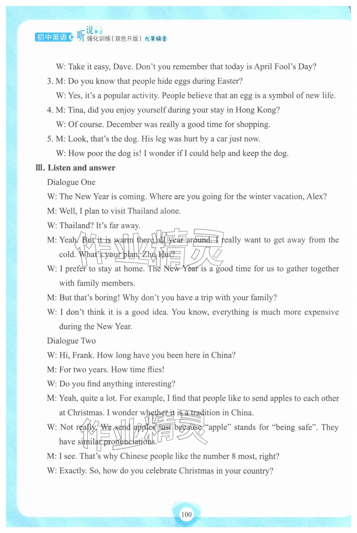 2025年英语听说强化训练九年级全一册人教版 参考答案第20页