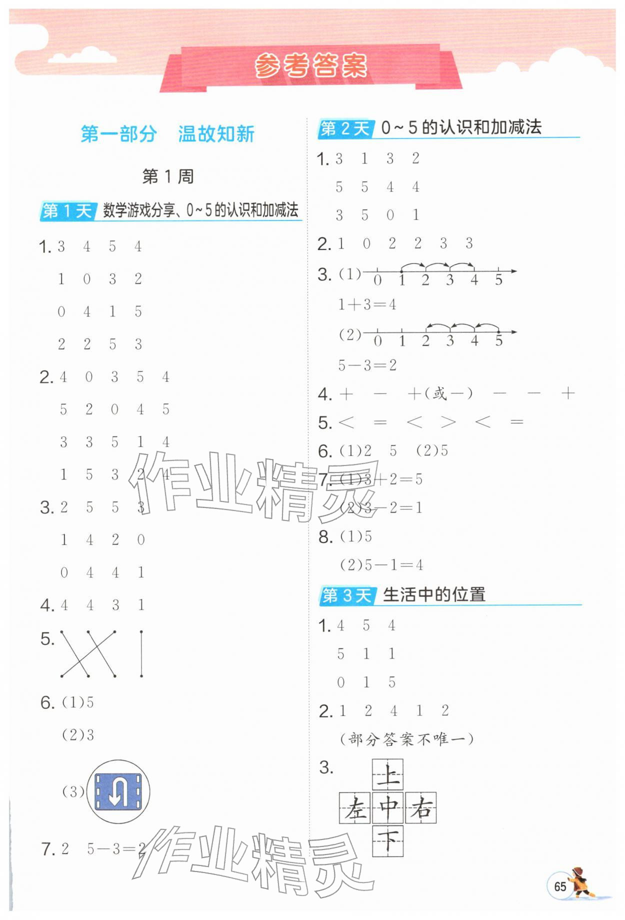 2026年实验班寒假口算一年级数学苏教版&nbsp;第1页