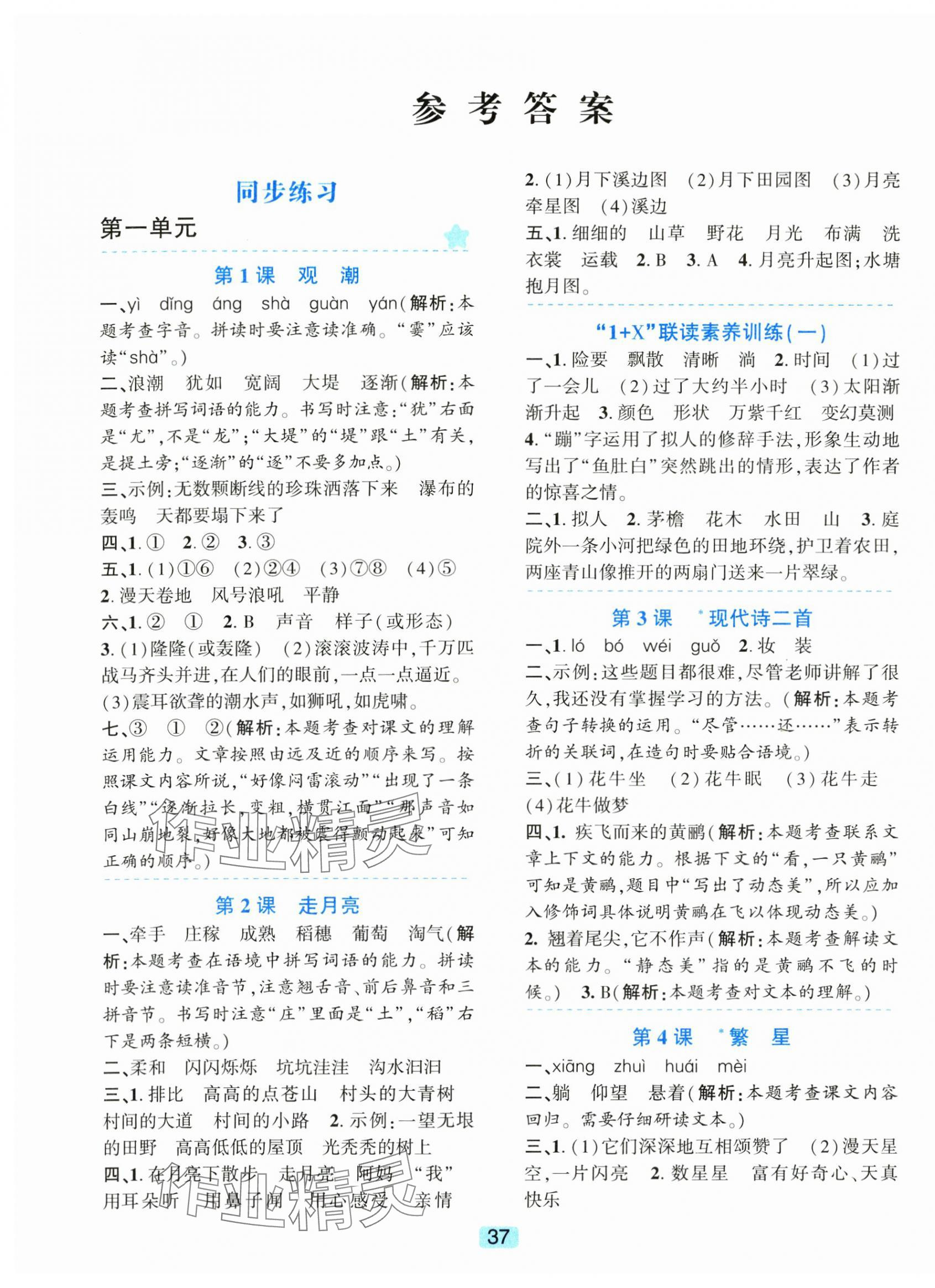 2024年精準學與練四年級語文上冊人教版 第1頁