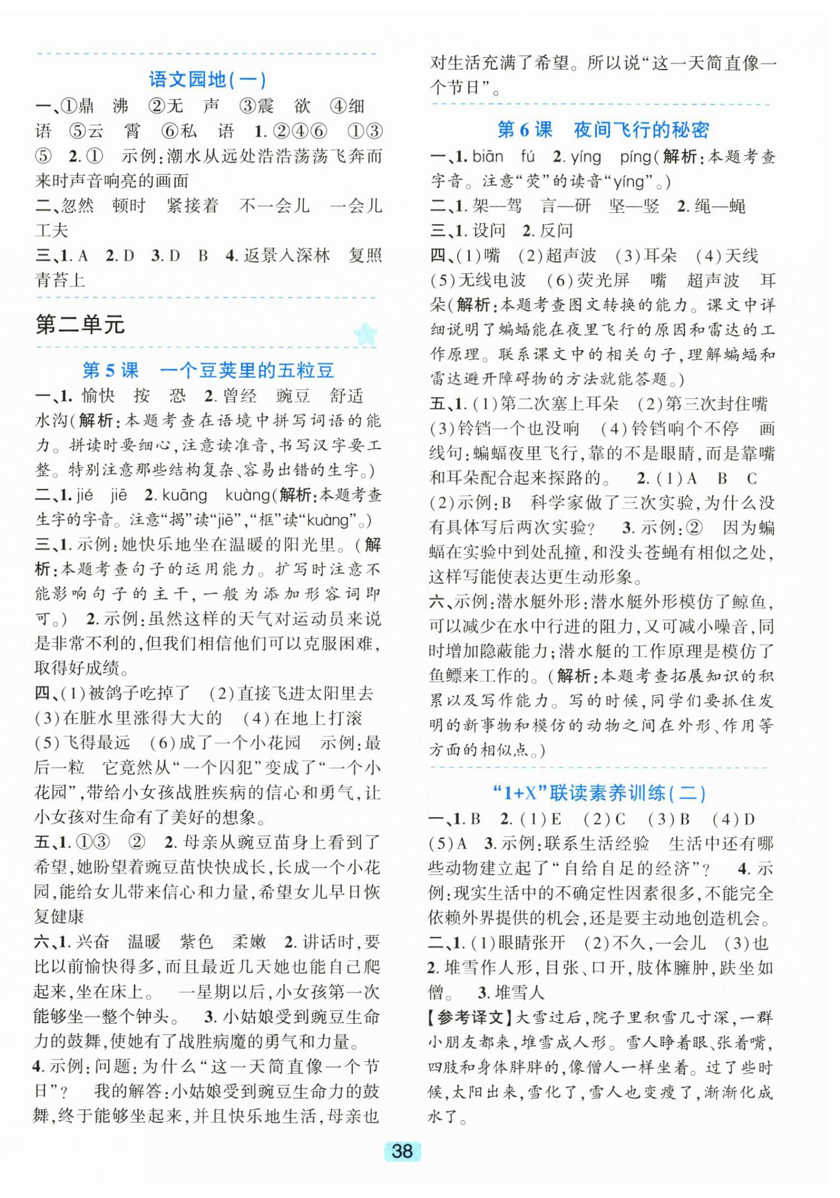 2024年精準學與練四年級語文上冊人教版 第2頁