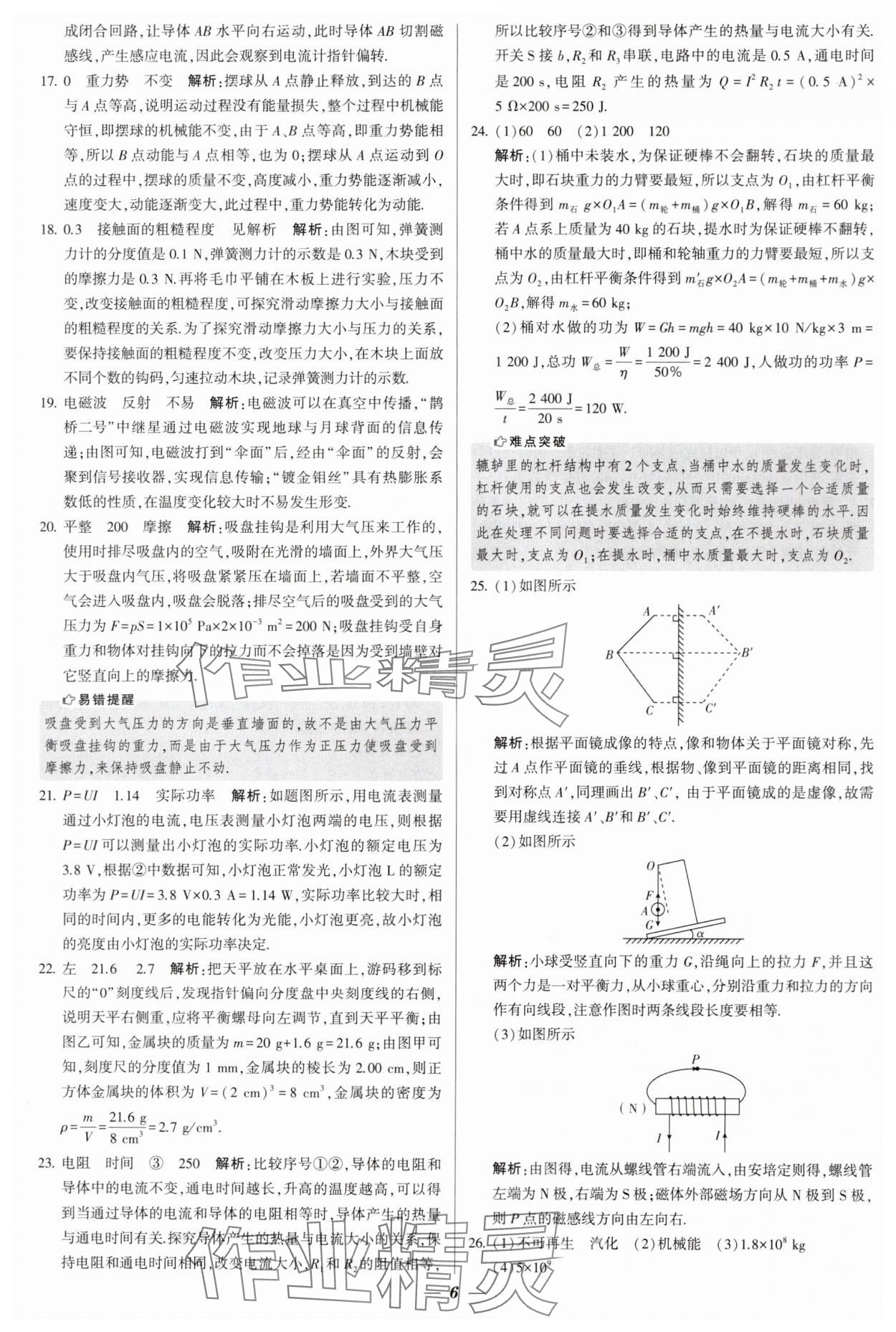 2025年鎖定中考江蘇十三大市中考試卷匯編物理 第6頁