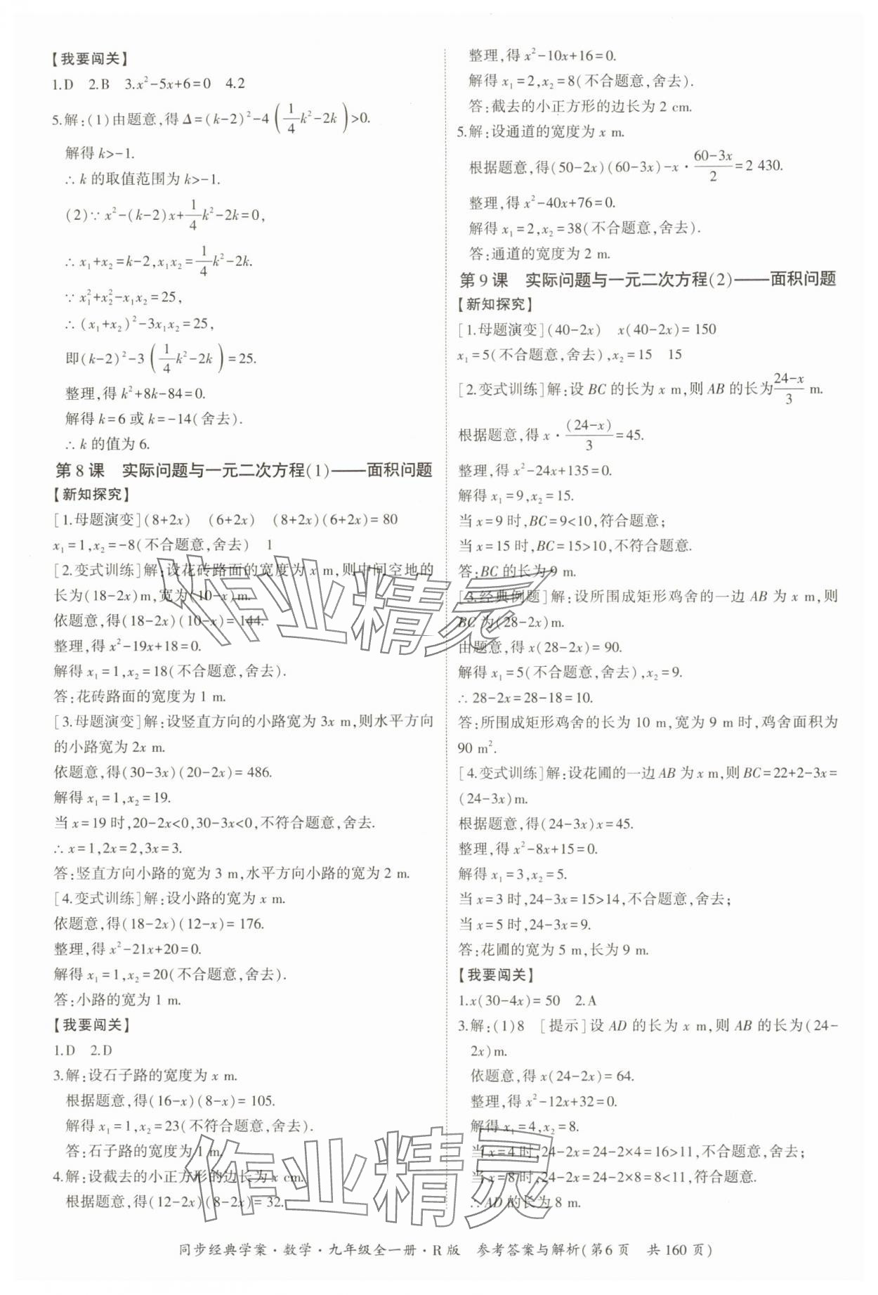 2025年同步經(jīng)典學(xué)案九年級(jí)數(shù)學(xué)全一冊(cè)人教版 第6頁(yè)