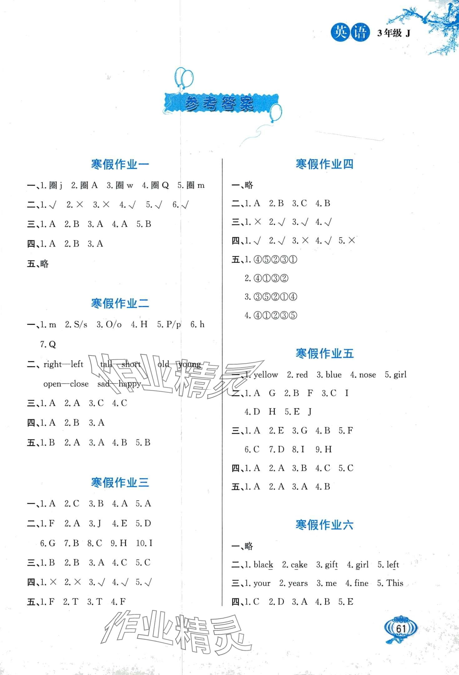 2024年寒假生活河北美术出版社三年级英语冀教版 第1页