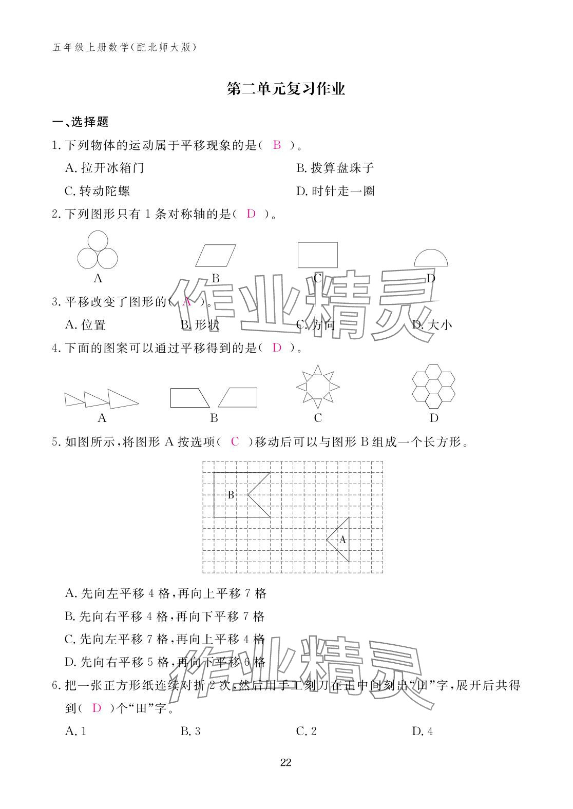 2025年作业本江西教育出版社五年级数学上册北师大版 参考答案第22页